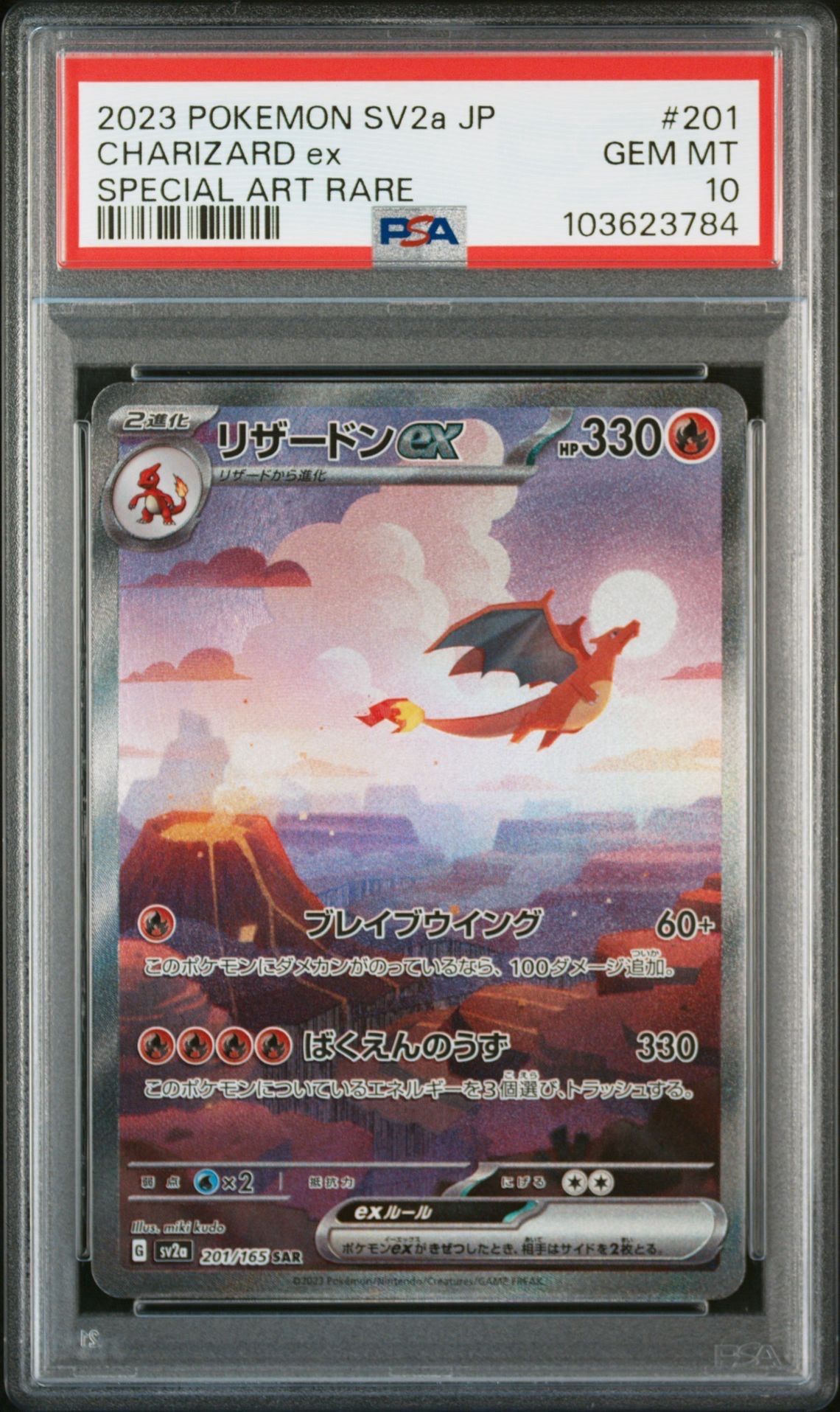 リザードンex SAR [SV2a 201/165](強化拡張パック「ポケモンカード151」)