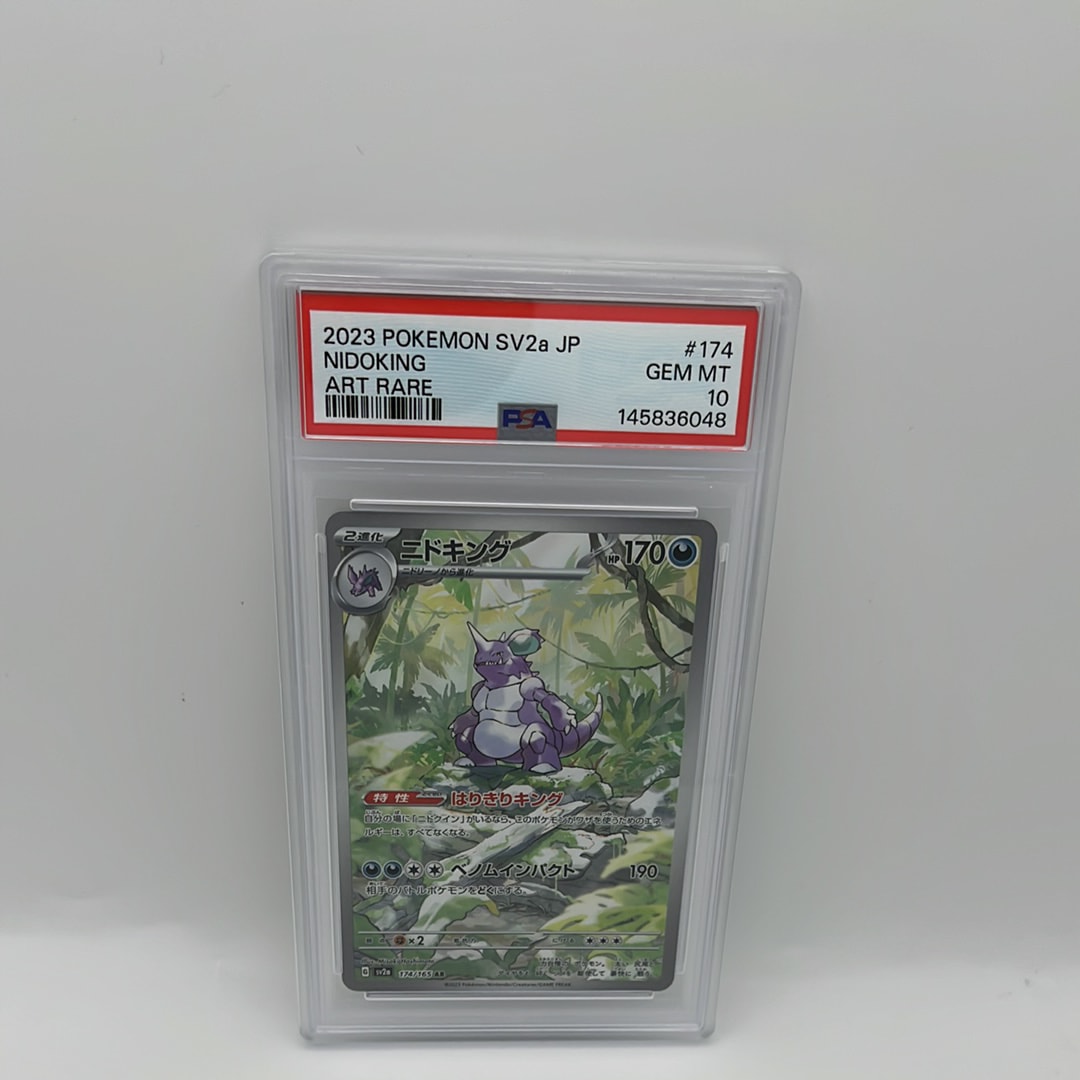 PSA10】ニドキング AR[SV2a 174/165](強化拡張パック「ポケモンカード