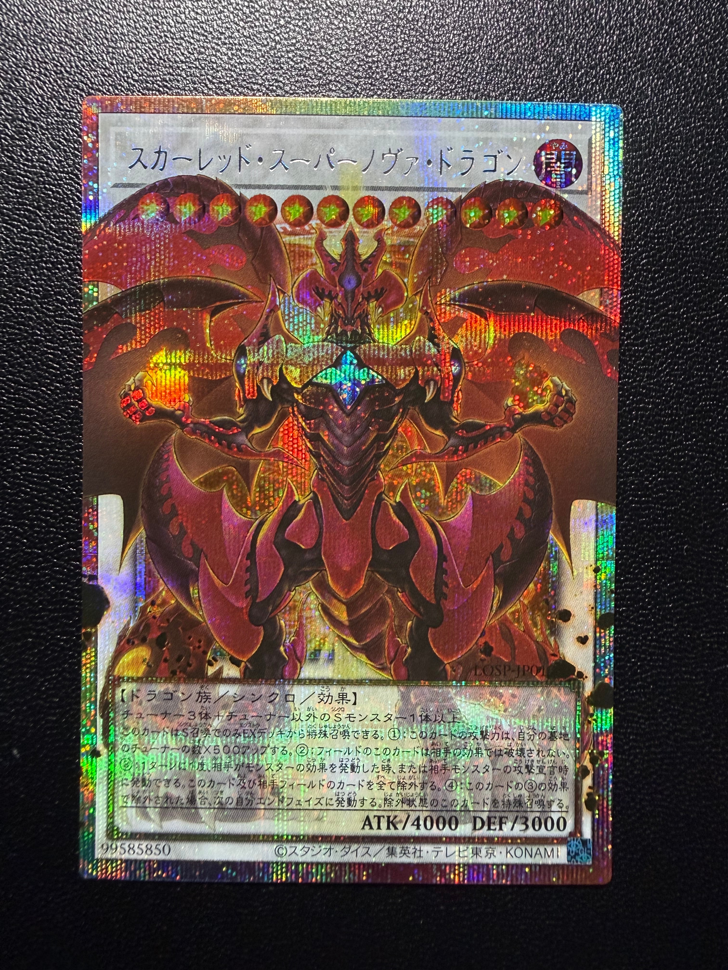 スカーレッド・スーパーノヴァ・ドラゴン PSE :オーバーフレーム [LOSP-JP013](リミットオーバースペシャルパック Vol.2)