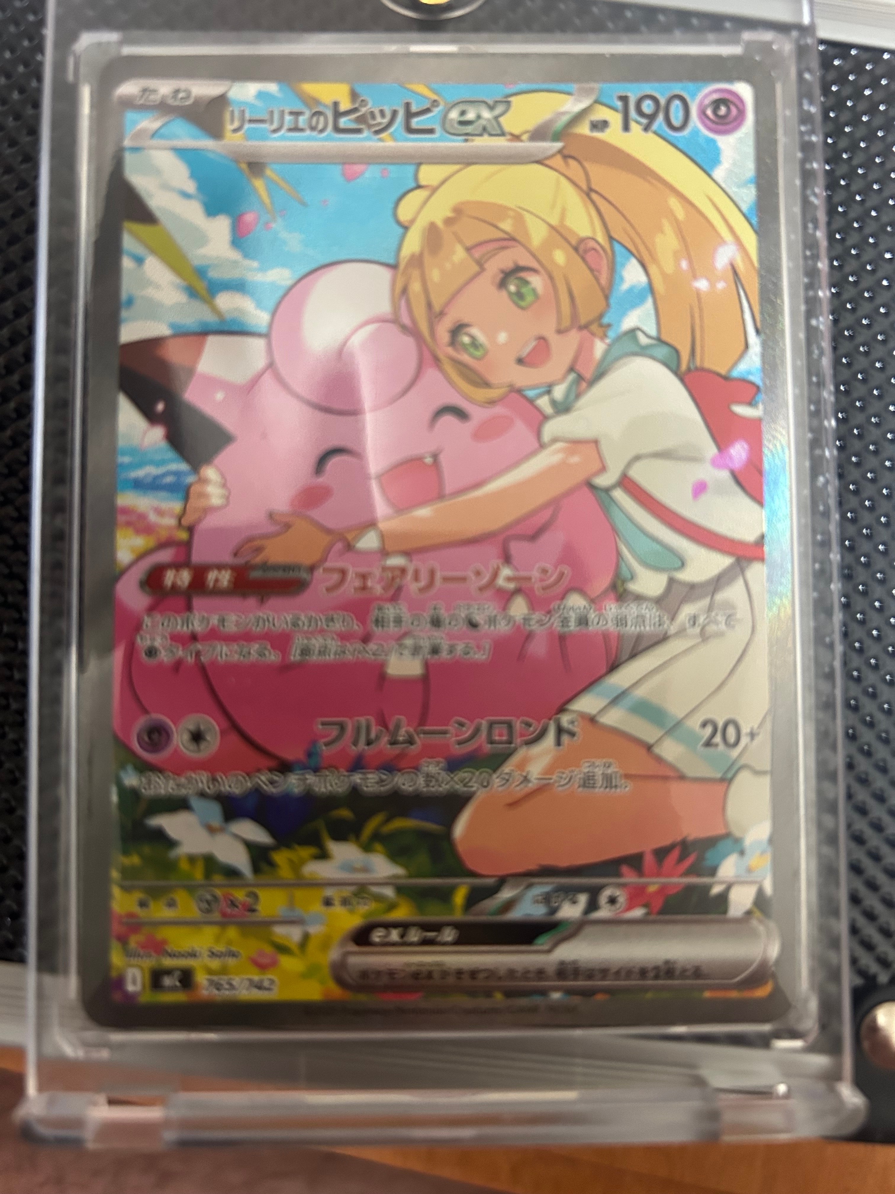 リーリエのピッピex SAR仕様 [MC 765/742](スタートデッキ100「バトルコレクション」)