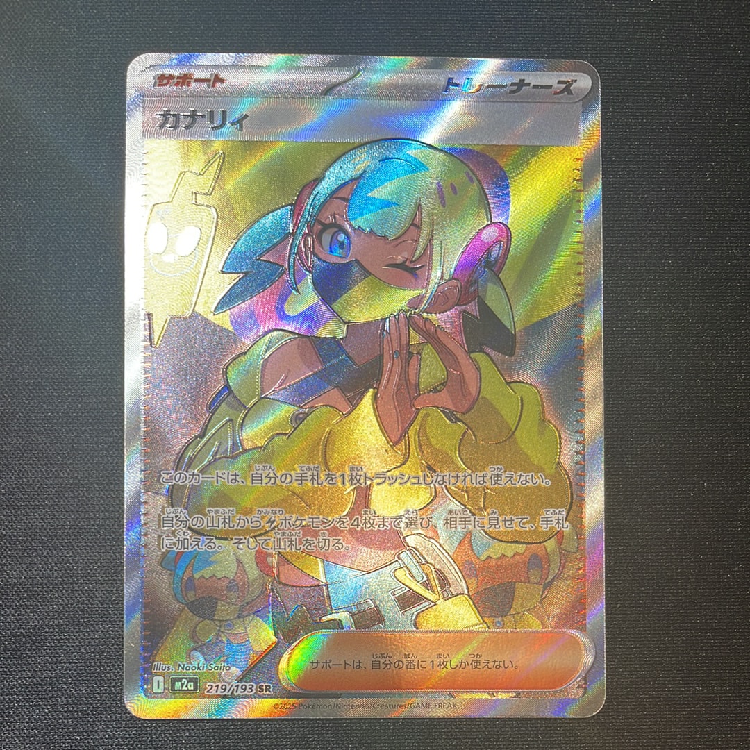 カナリィ SR [M2a 219/193](ハイクラスパック「MEGAドリームex」)