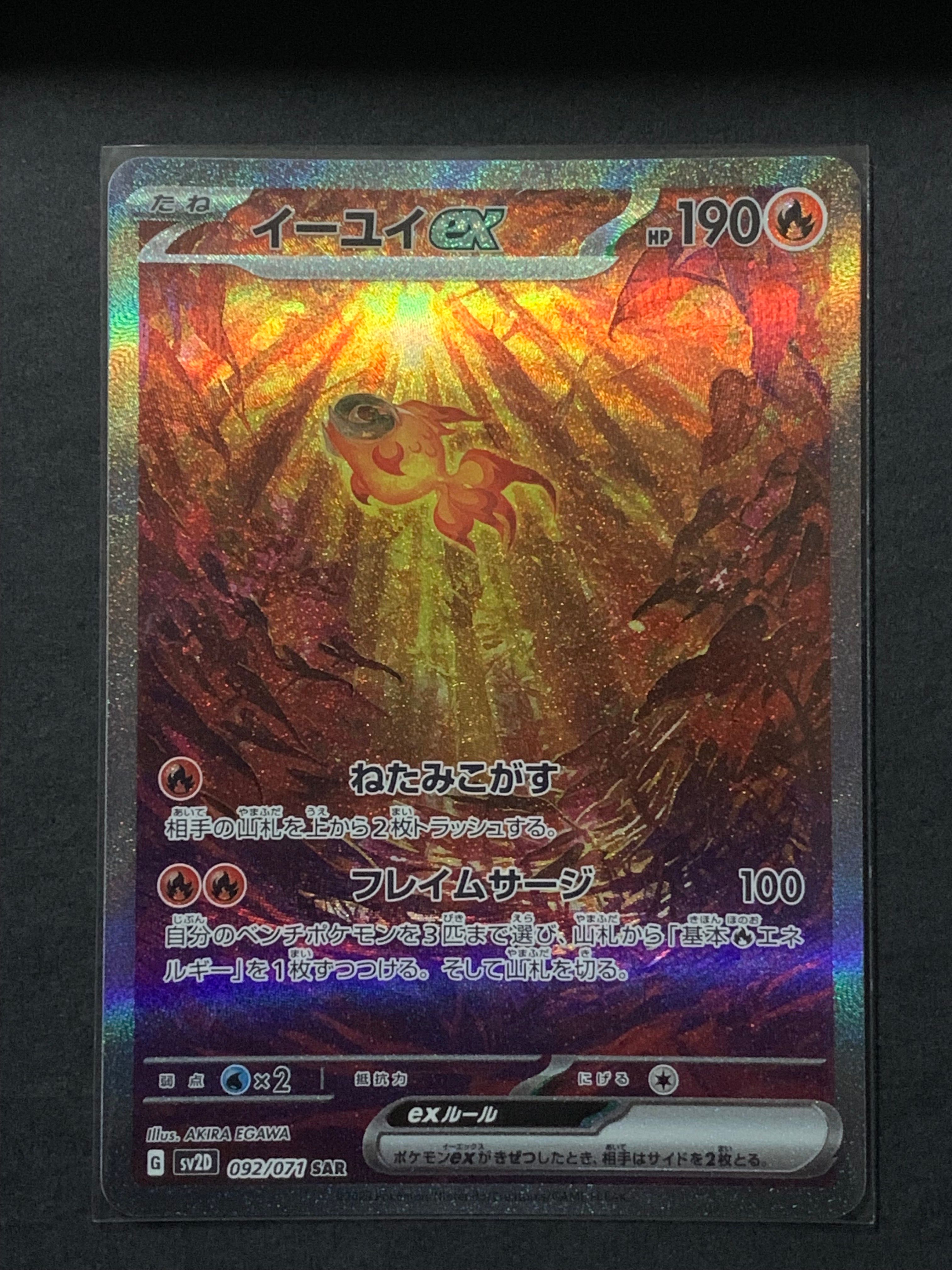 イーユイex SAR[SV2D 092/071](拡張パック「クレイバースト」)