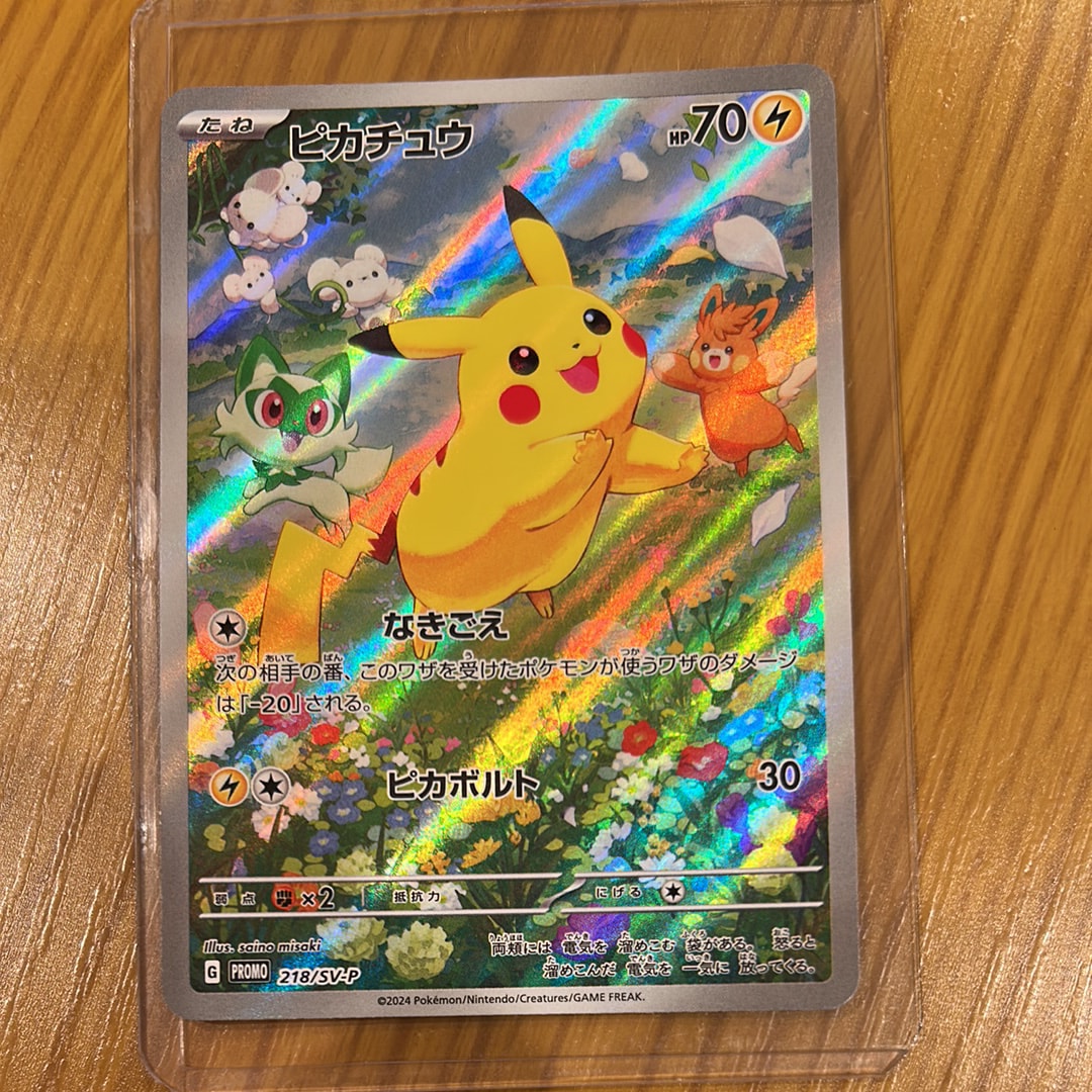 ピカチュウ P [SV-P 218](プロモカードパック「ポケカの夏がキタ!プロモカードGetキャンペーン!」)