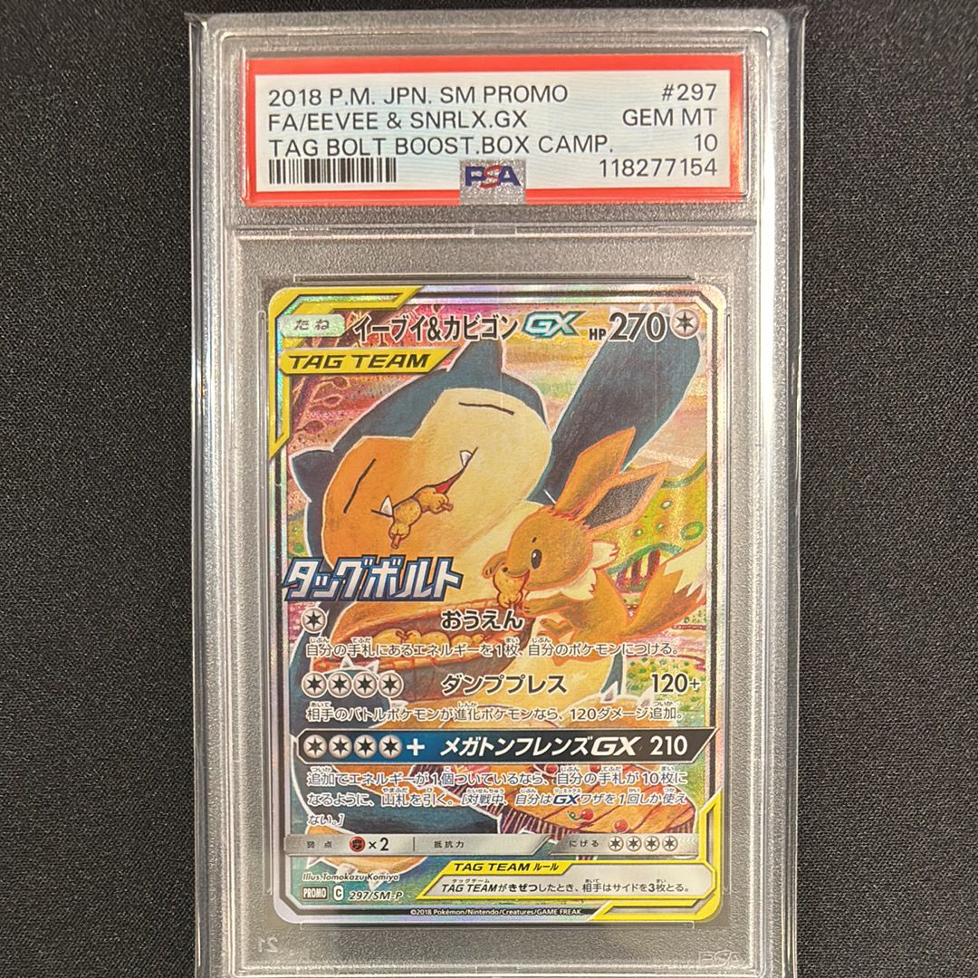 イーブイ&カビゴンGX: プロモ [SM-P 297](プロモーションカード「SM-P」)
