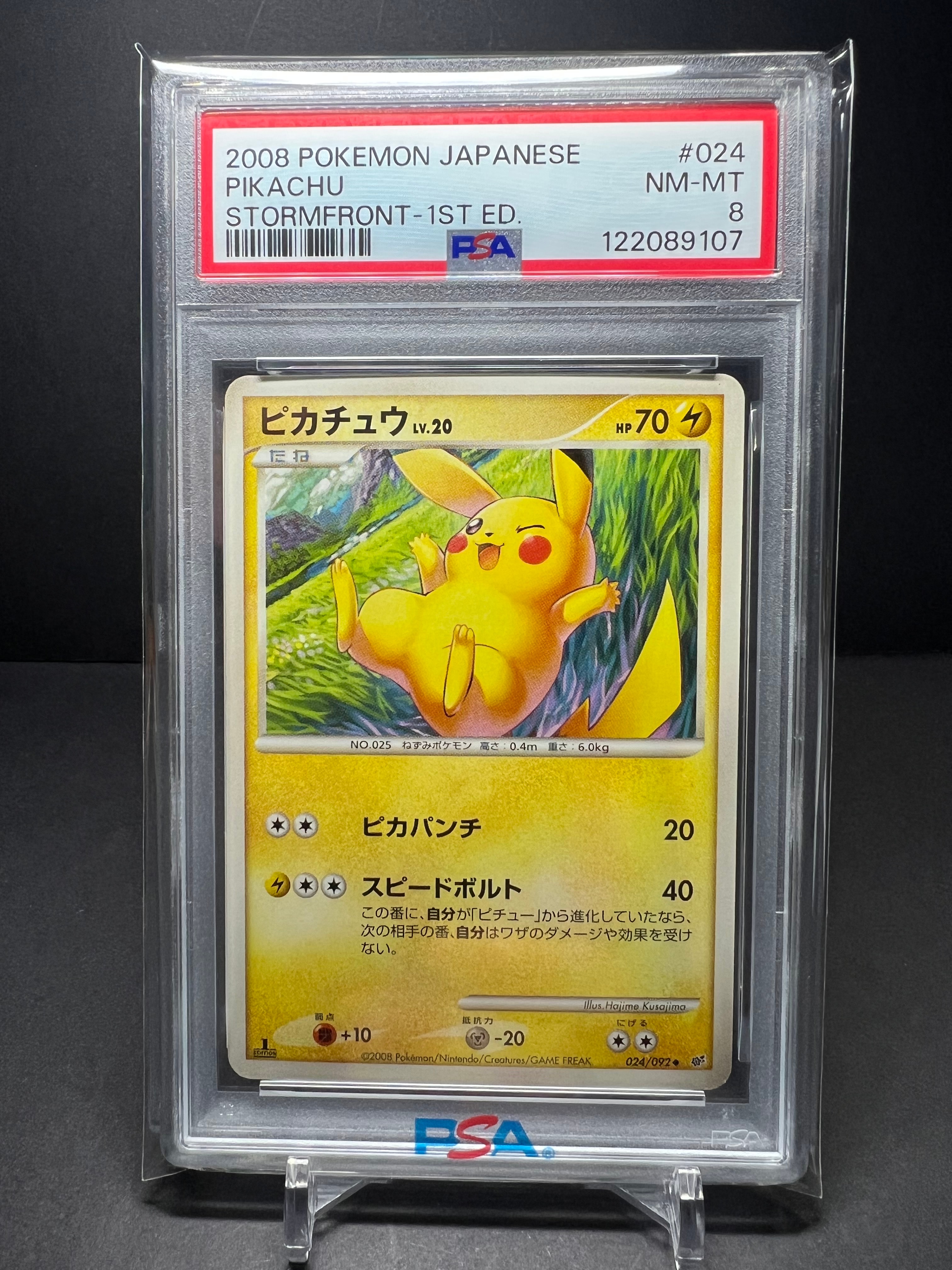 ピカチュウ ◇ :1ED [DP6 024/092](拡張パック「破空の激闘」)の新品
