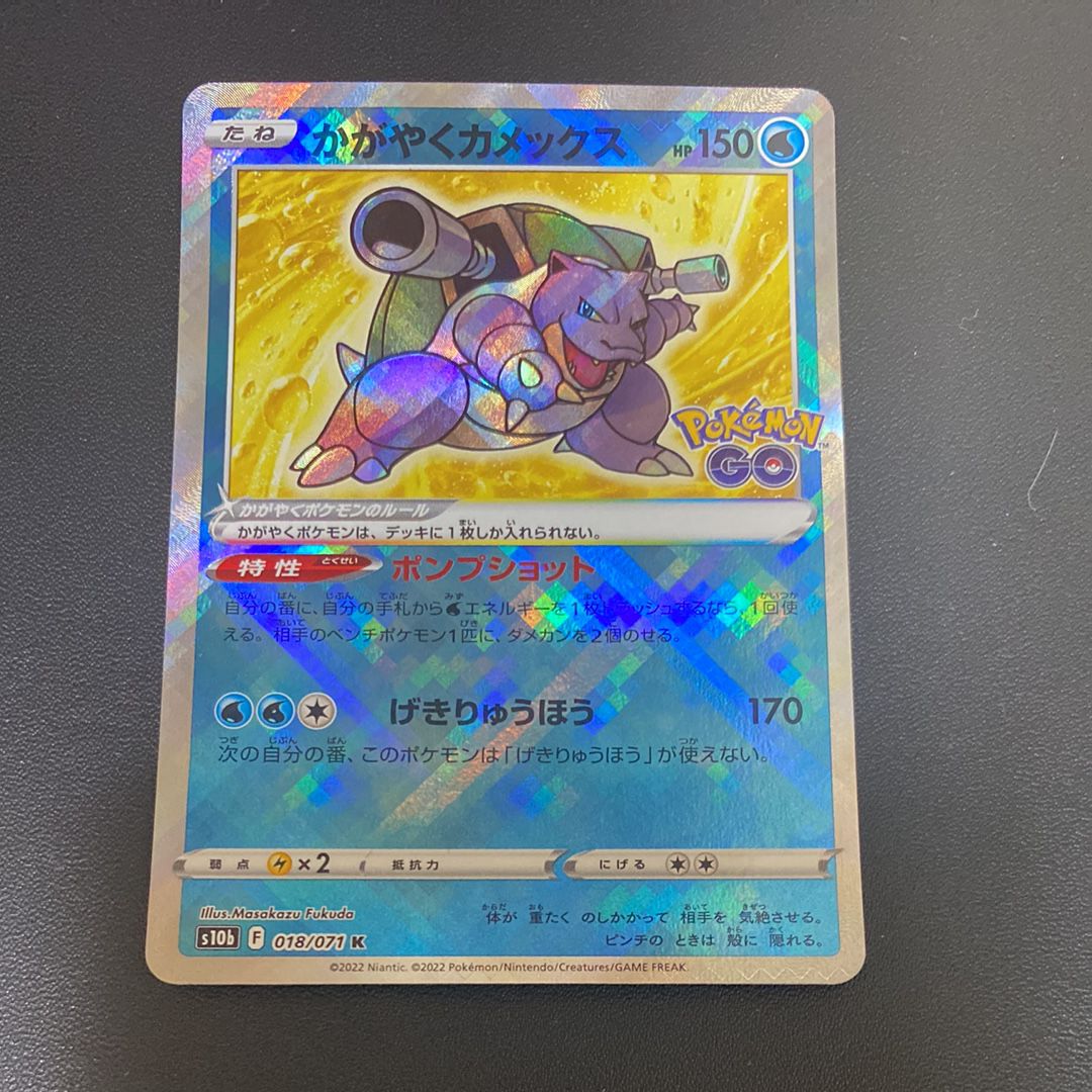 かがやくカメックス K[s10b 018/071](強化拡張パック「Pokemon GO」)