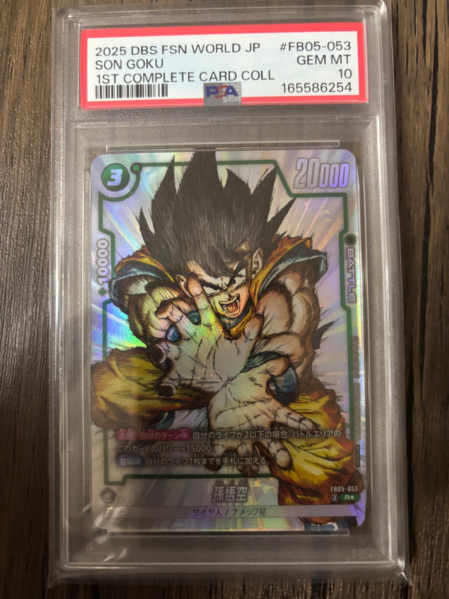 PSA10】孫悟空 R [FB05-053](フュージョンワールド「1st COMPLETE CARD