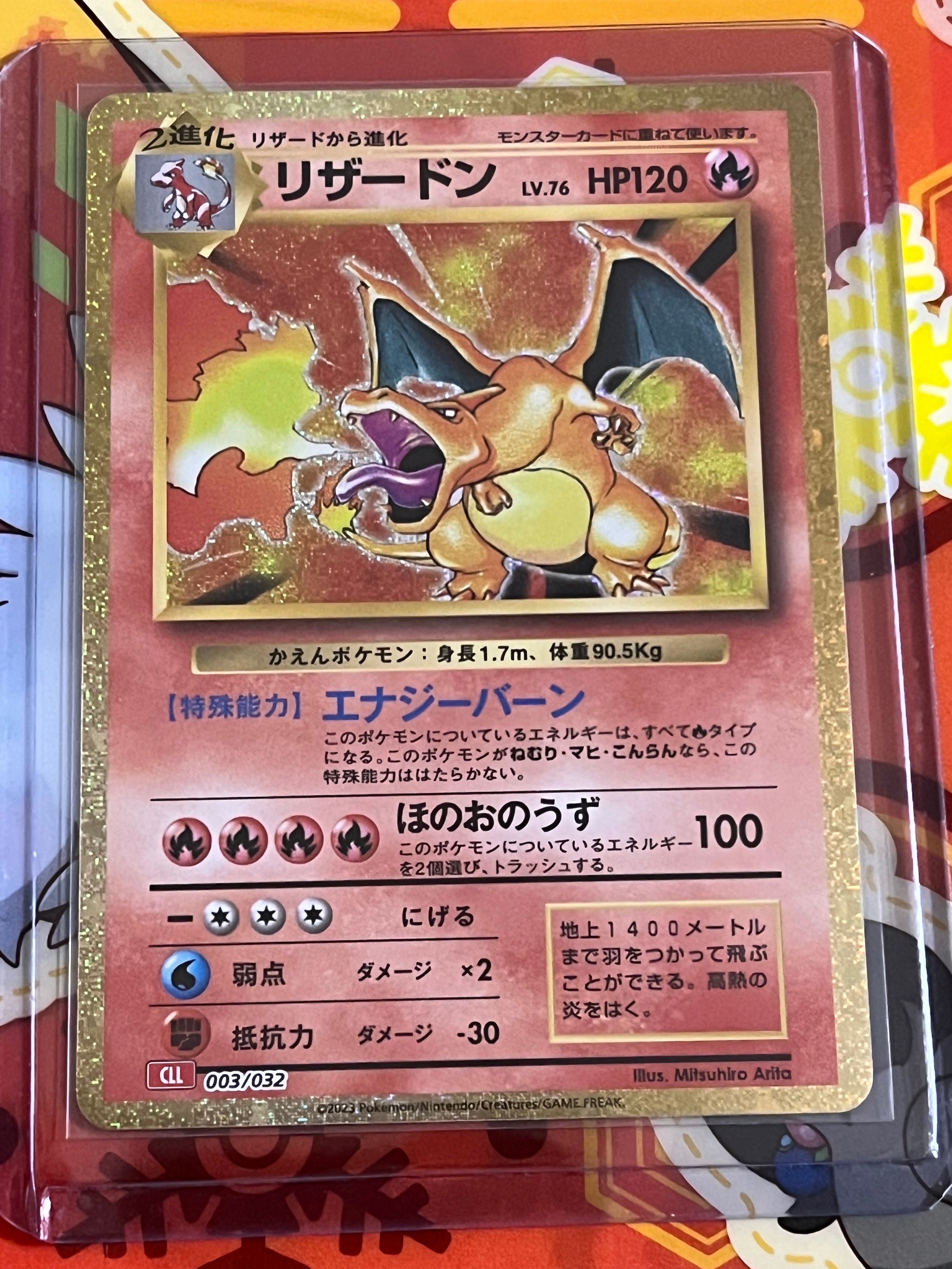 リザードン [CLL 003/032](ポケモンカードゲーム Classic)