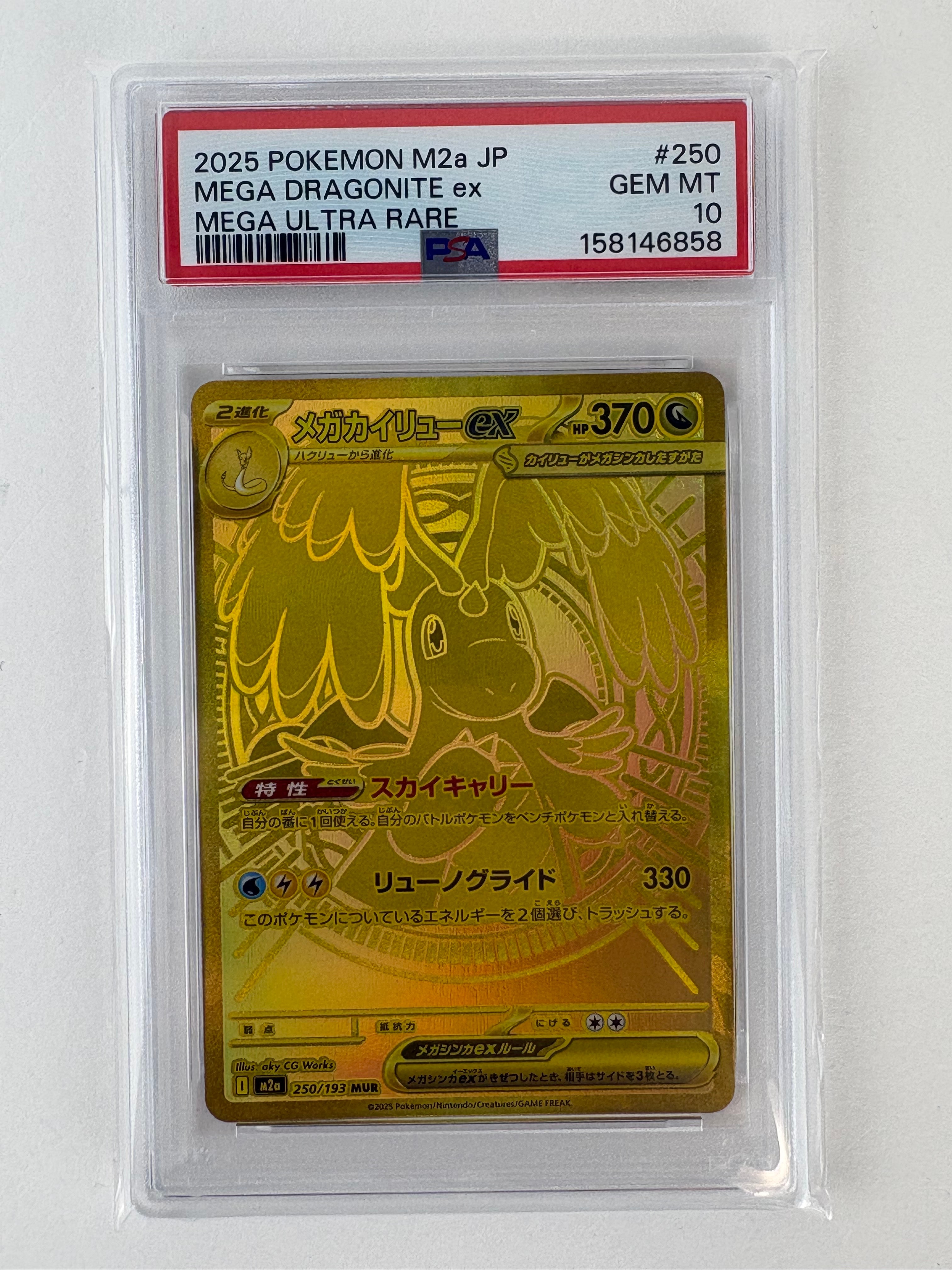 メガカイリューex MUR [M2a 250/193](ハイクラスパック「MEGAドリームex」)