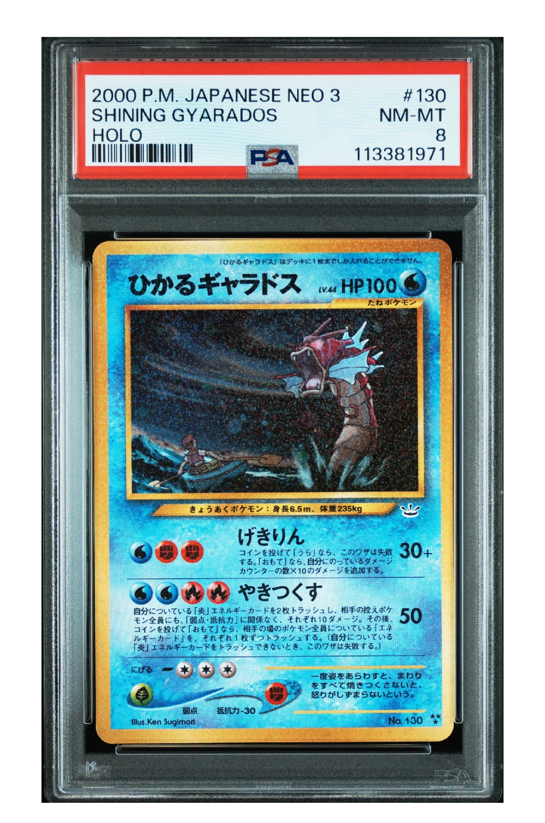 PSA8以下】ひかるギャラドス : 旧裏 [neo3 No.130](ポケモンカード