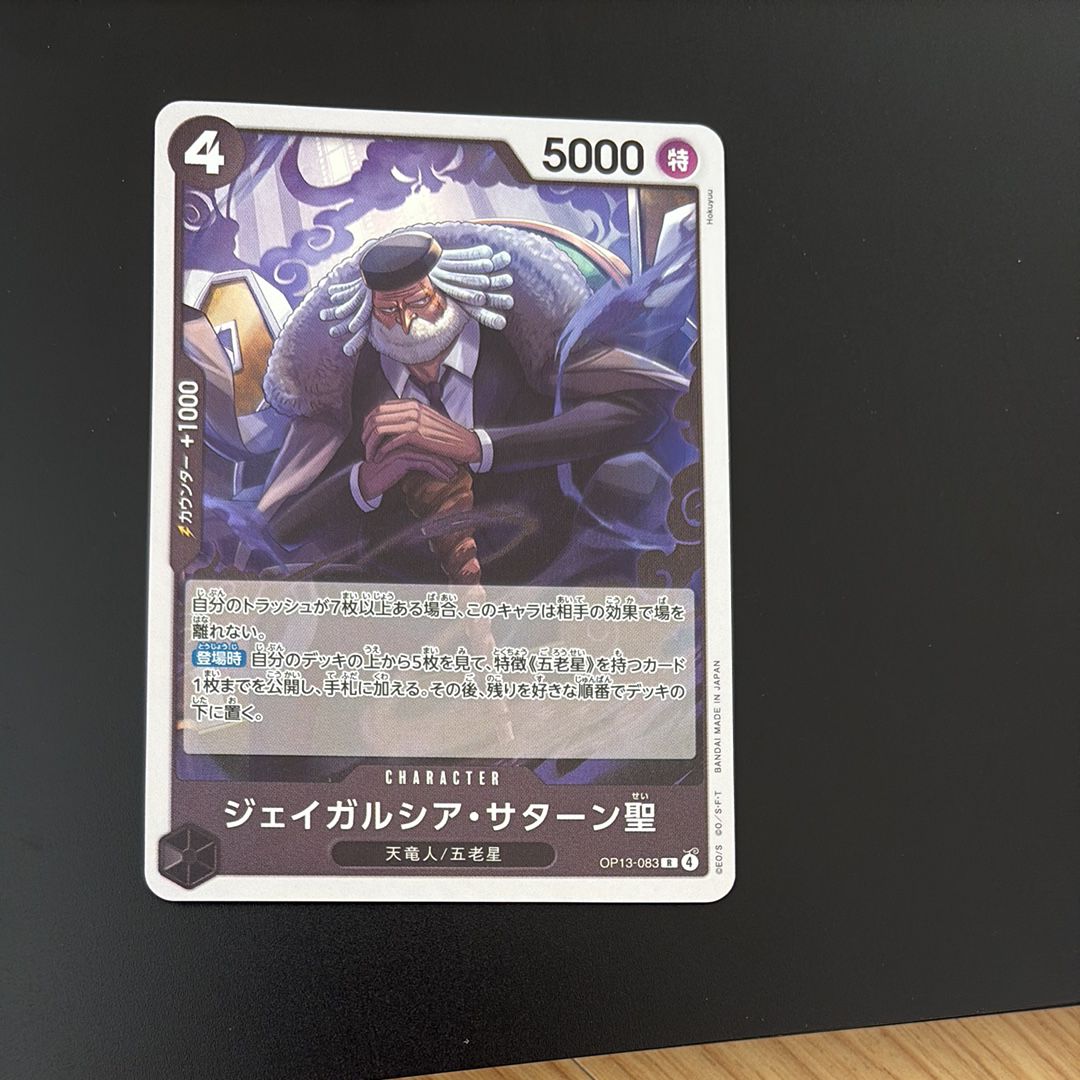 ジェイガルシア・サターン聖 R [OP13-083](ブースターパック「受け継がれる意志」)
