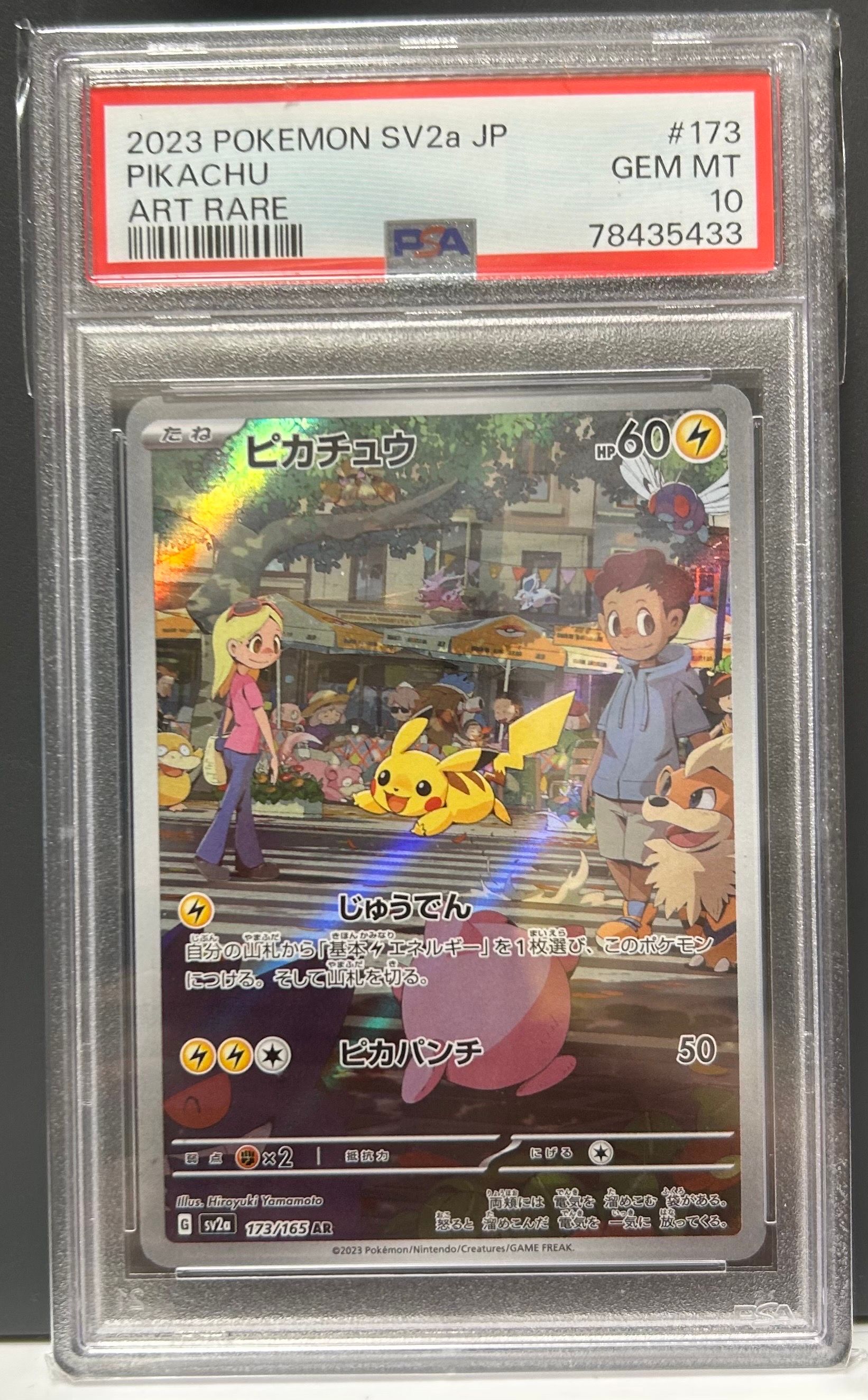 ピカチュウ AR[SV2a 173/165](強化拡張パック「ポケモンカード151」)