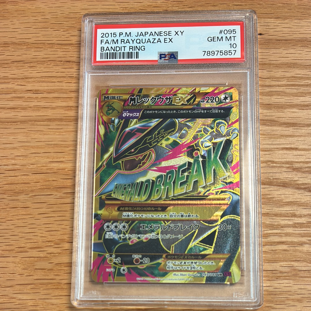 MレックウザEX UR :1ED [XY7 095/081](拡張パック「バンデットリング」)