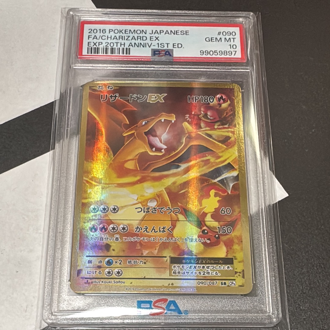 PSA10】リザードンEX SR :1ED [CP6 090/087](コンセプトパック 