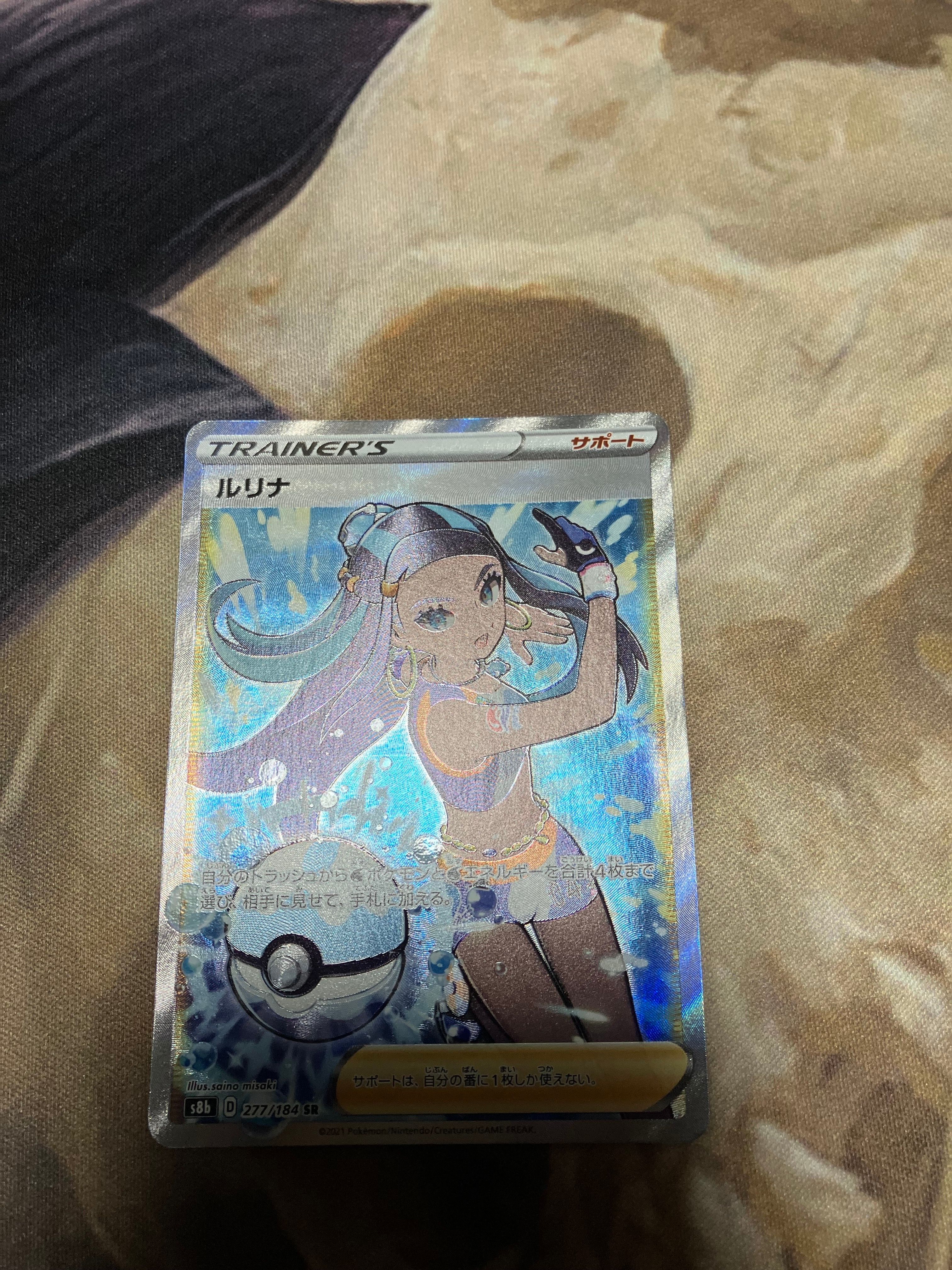ルリナ SR[S8b 277/184](ハイクラスパック「VMAXクライマックス」)