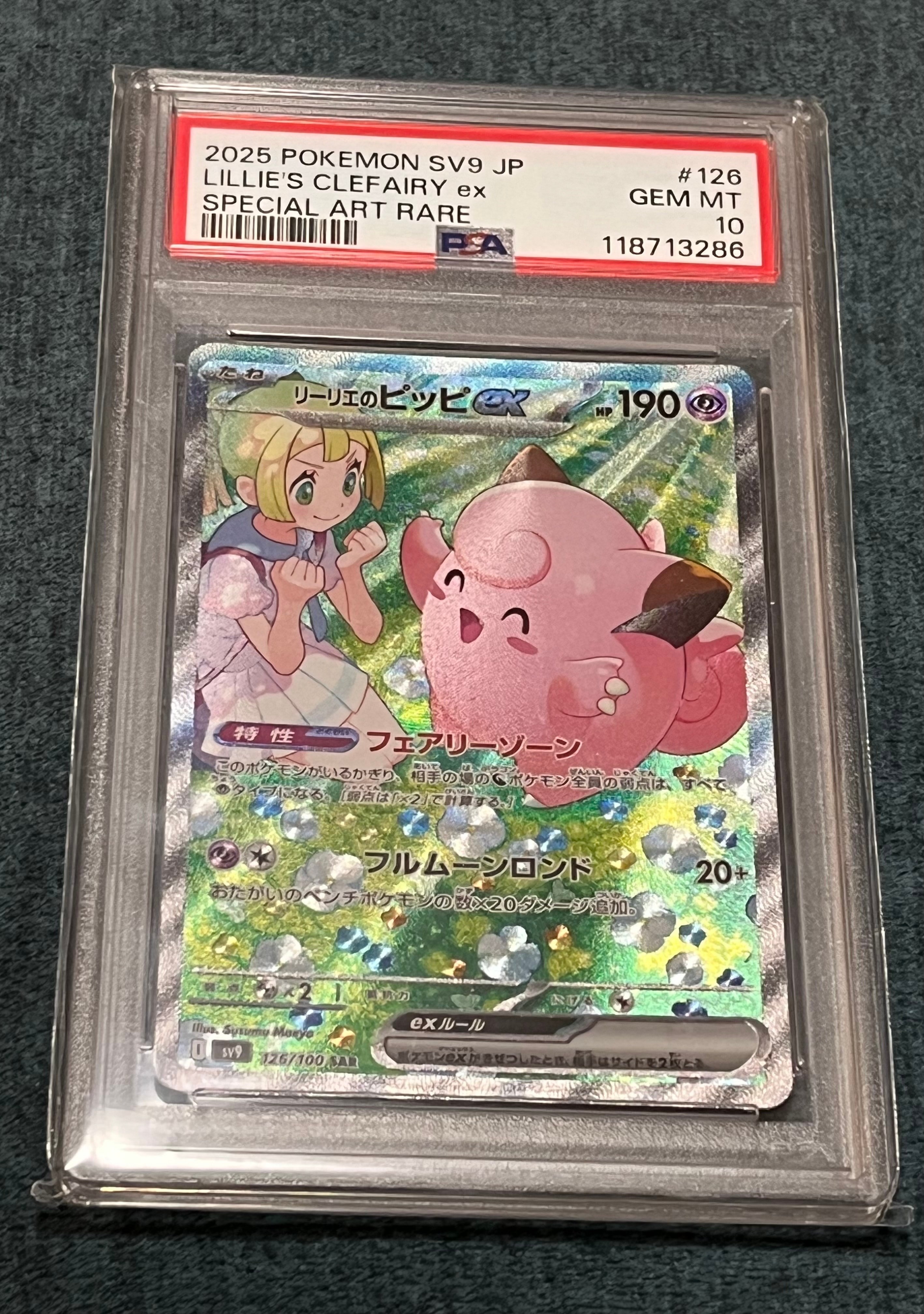 リーリエのピッピex SAR [SV9 126/100](拡張パック「バトルパートナーズ」)
