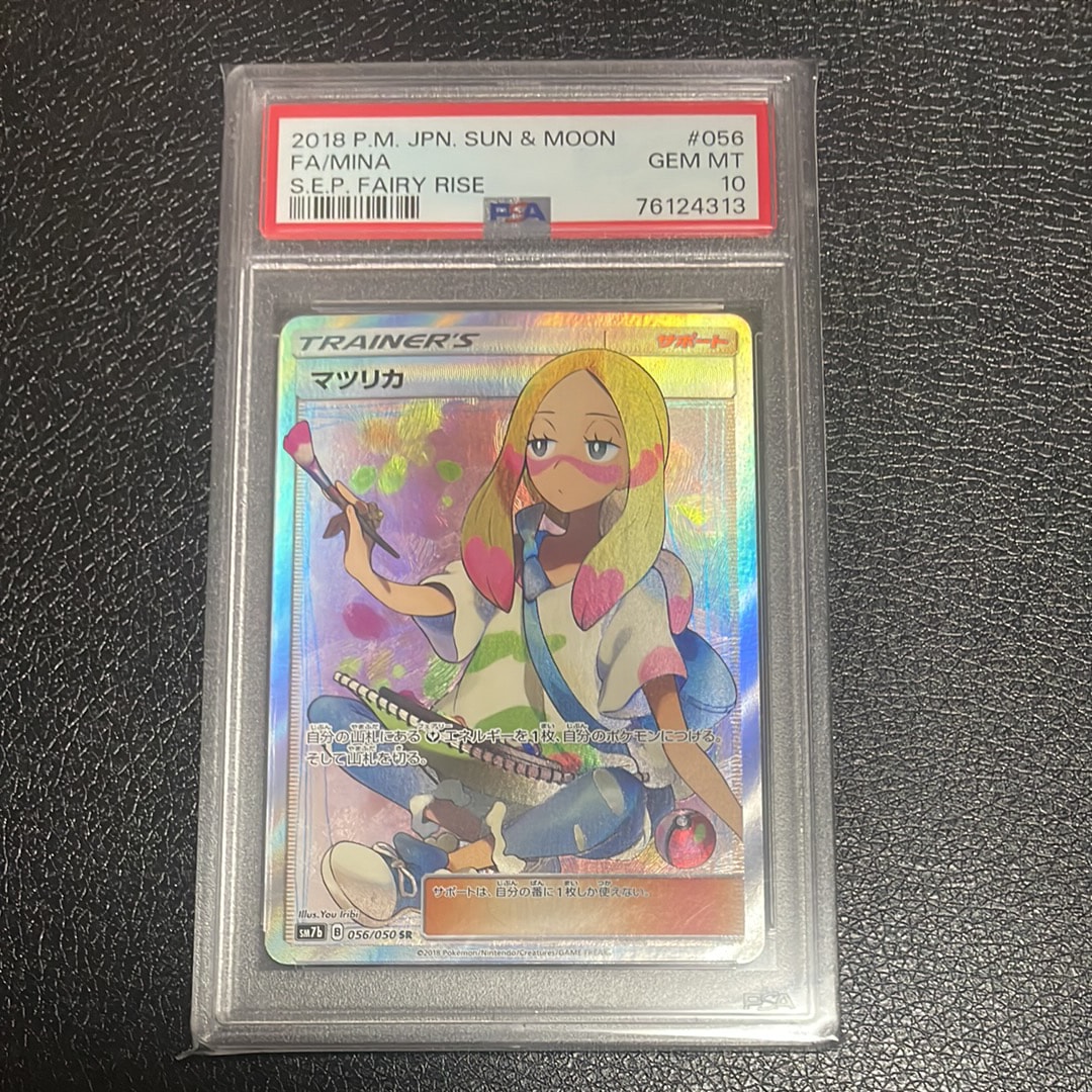 PSA10】マツリカ SR[SM7b 056/050](強化拡張パック「フェアリーライズ