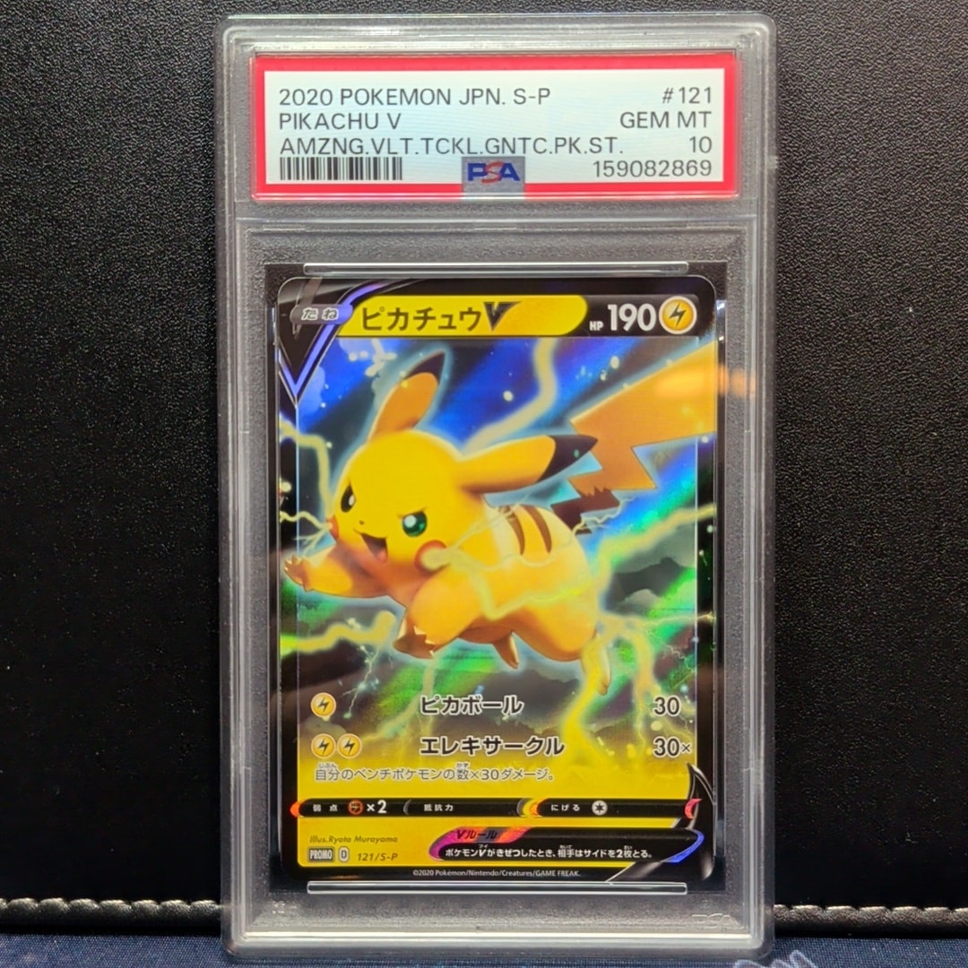 Pikachu V P [S-P 121](Sword & Shield "Promotional cards")