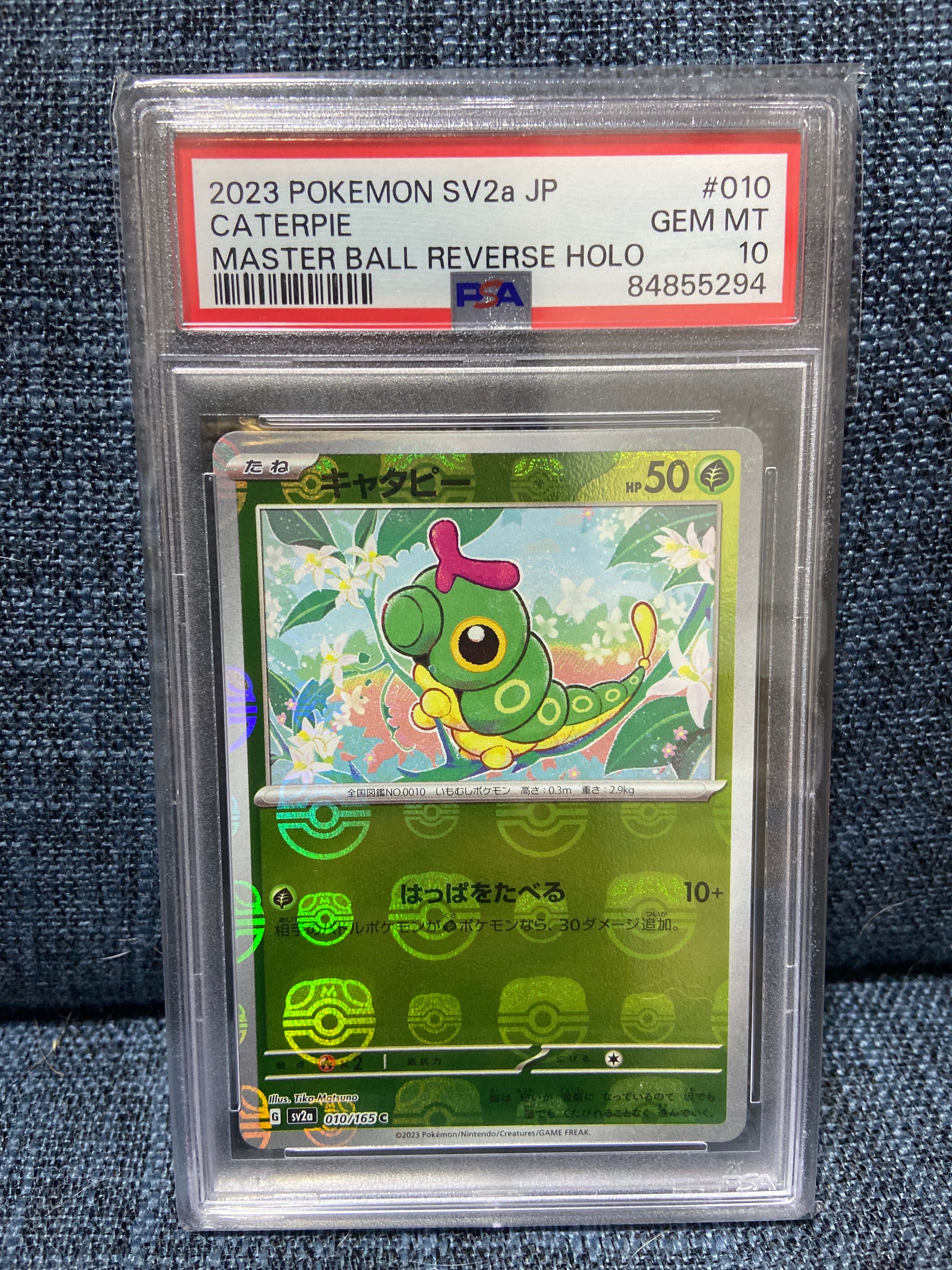 キャタピー C: マスターボールミラー[SV2a 010/165](強化拡張パック「ポケモンカード151」)