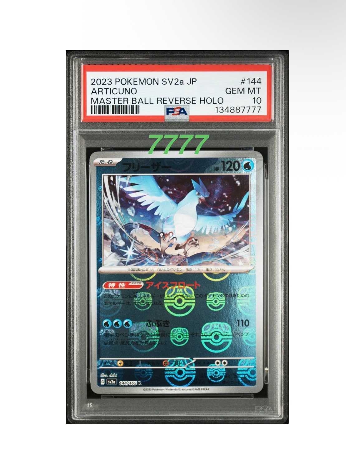 フリーザー R: マスターボールミラー[SV2a 144/165](強化拡張パック「ポケモンカード151」)