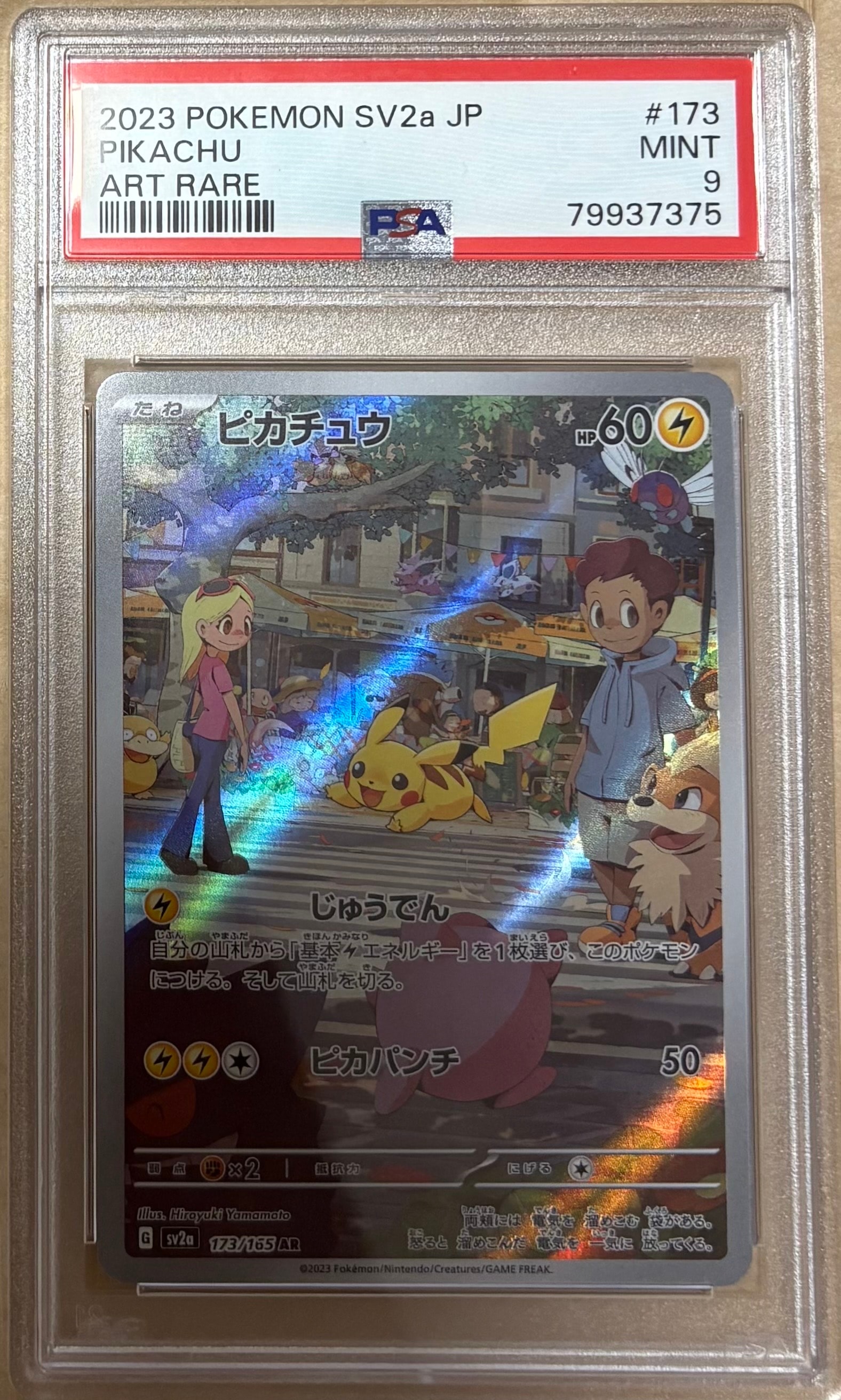 ピカチュウ AR[SV2a 173/165](強化拡張パック「ポケモンカード151」)