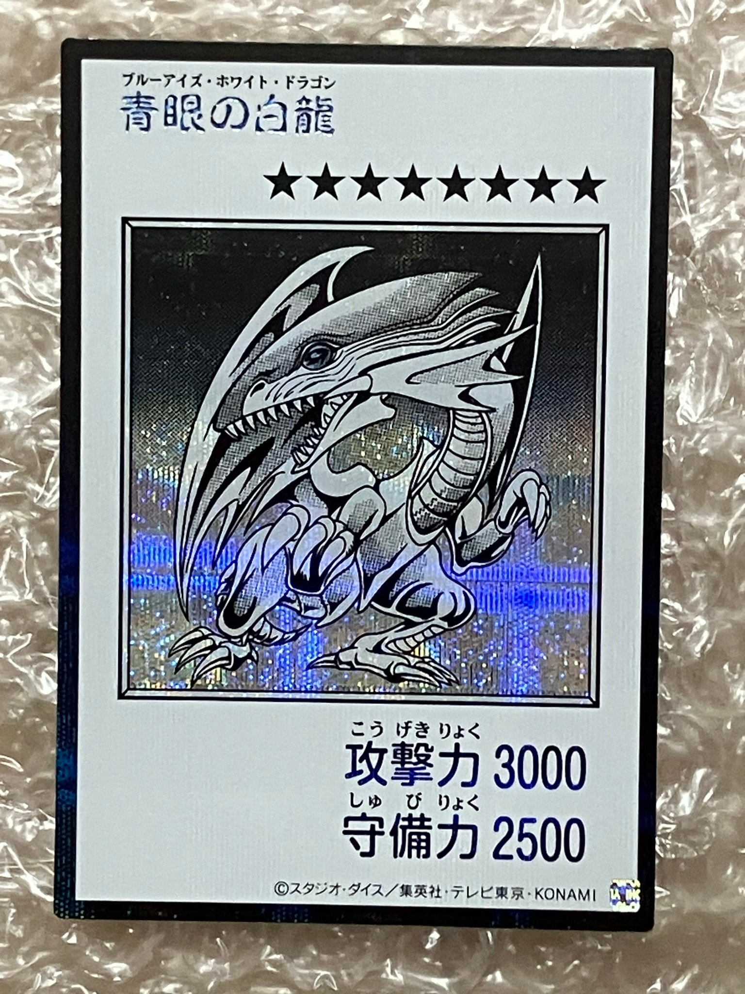 青眼の白龍 (マンガスタイル モノクロ版) SE [YAC1-JP073](スペシャルパック「遊☆戯☆王 オリジナル アートワーク コレクション」)