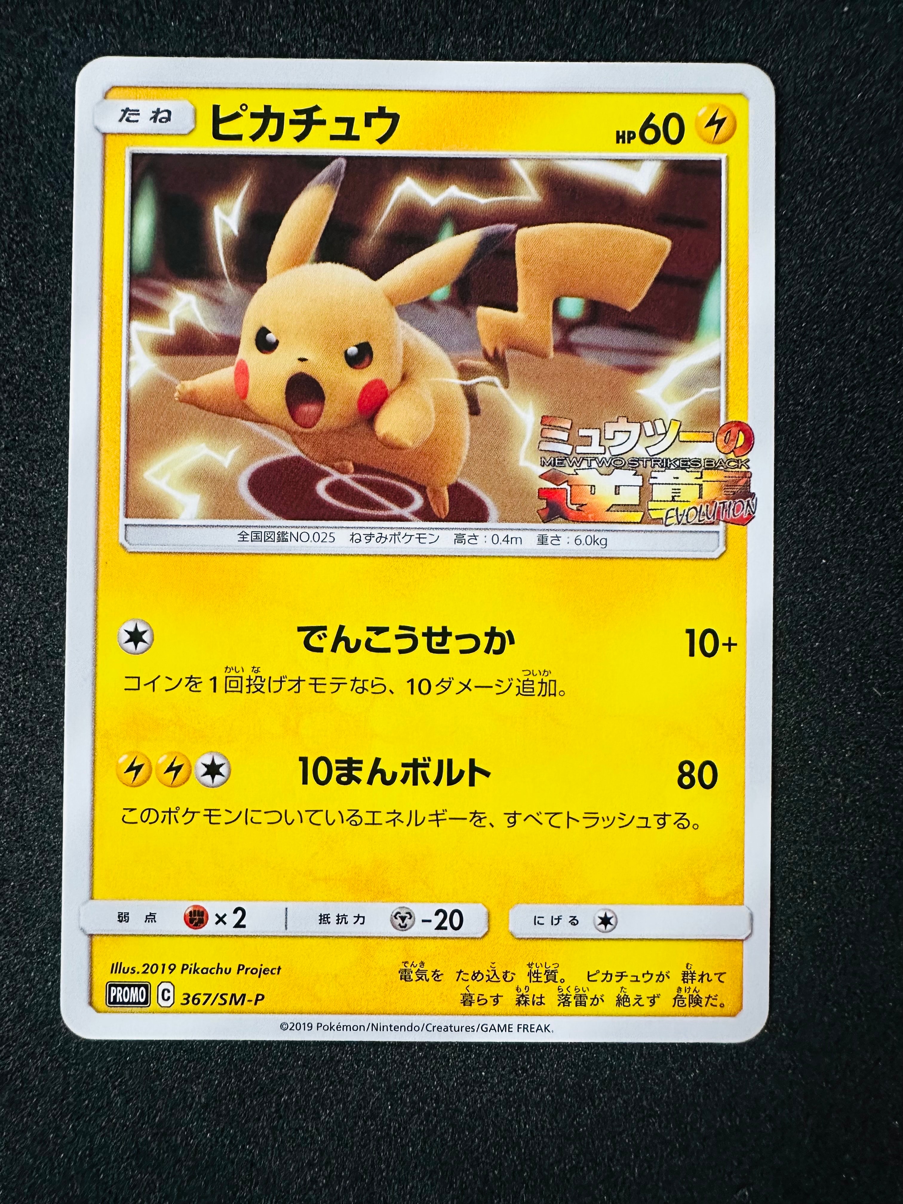 PSA10】ピカチュウ P [SM-P 367](プロモーションカード「スペシャル