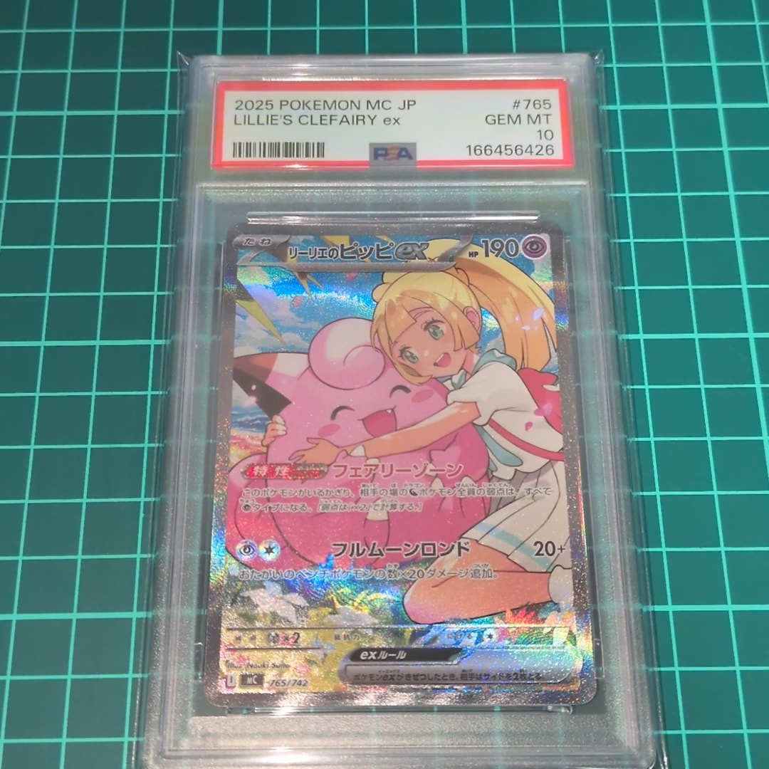 リーリエのピッピex SAR仕様 [MC 765/742](スタートデッキ100「バトル