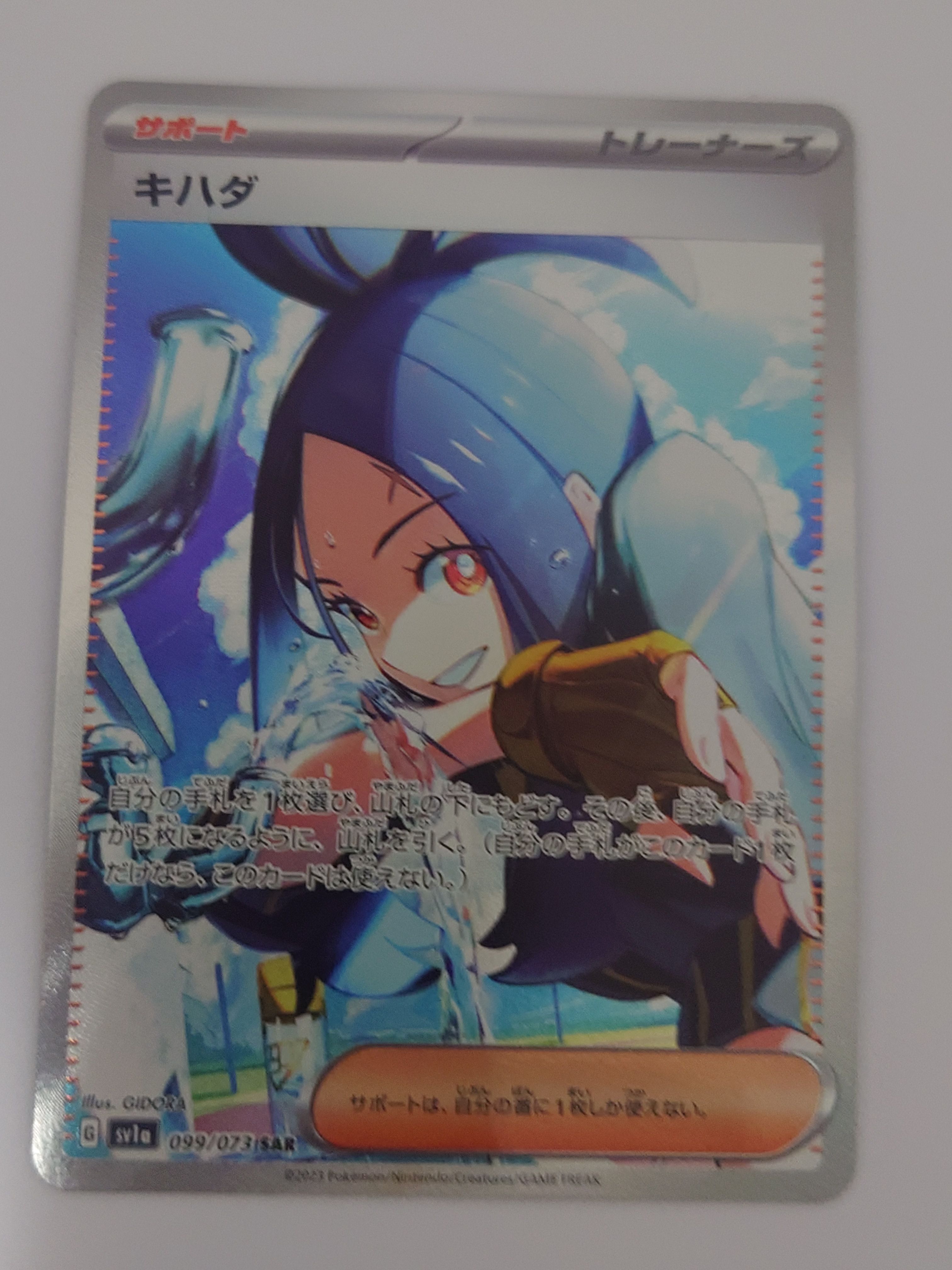 キハダ SAR[SV1a 099/073](スカーレット&バイオレット 拡張パック「トリプレットビート」)