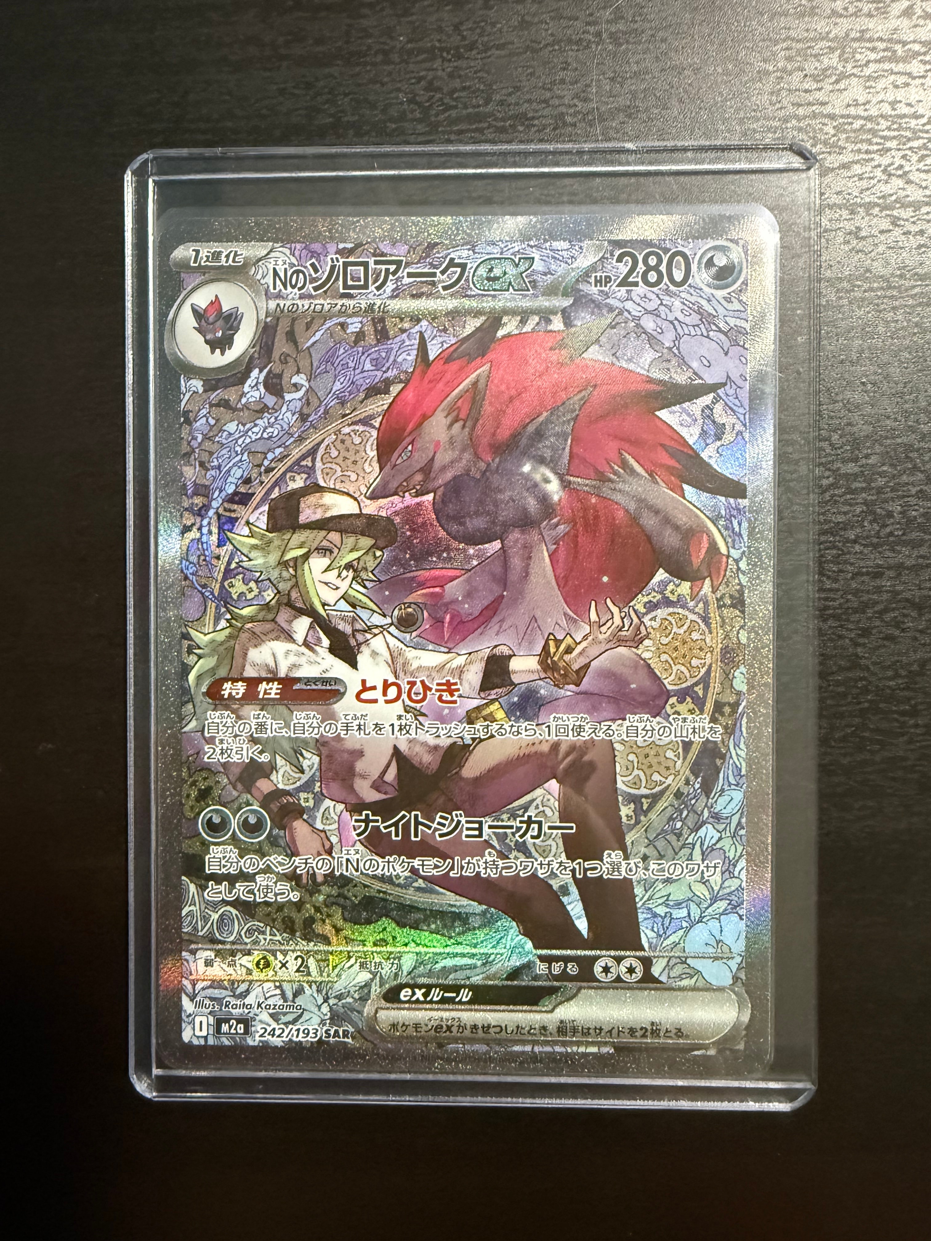 Nのゾロアークex SAR [M2a 242/193](ハイクラスパック「MEGAドリームex」)