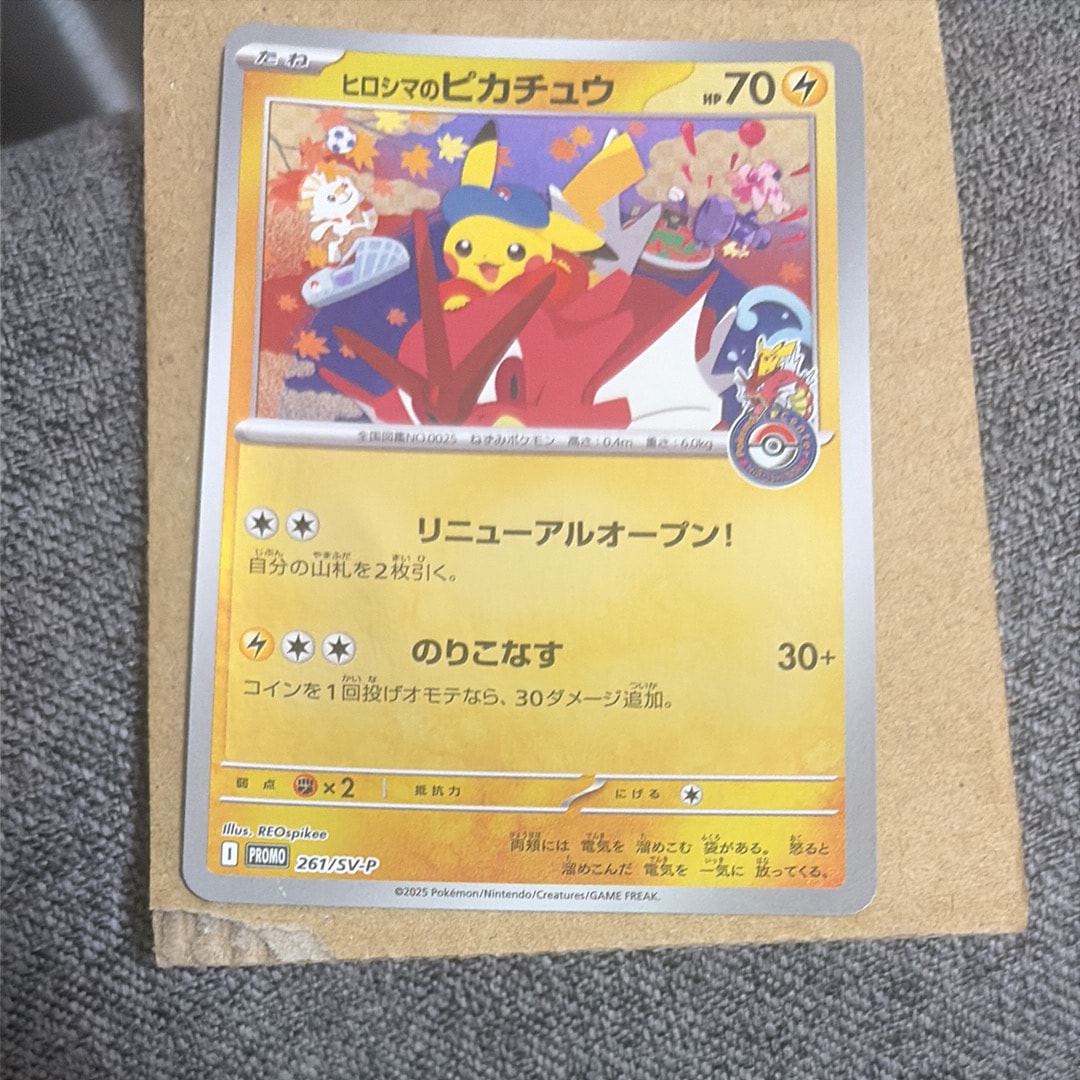 ヒロシマのピカチュウ P [SV-P 261](スペシャルBOX「ポケモンセンターヒロシマ」)