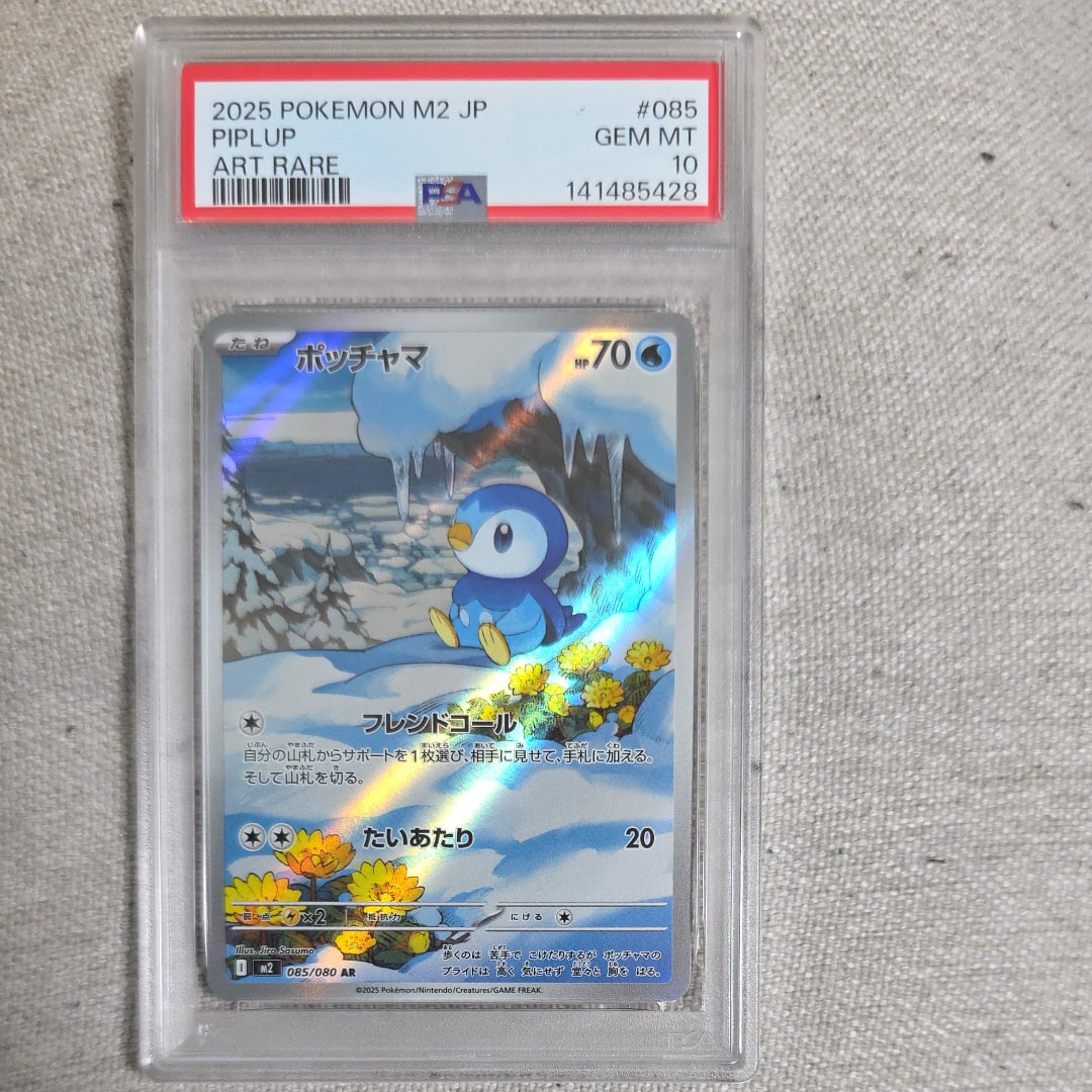ポッチャマ AR [M2 085/080](拡張パック「インフェルノX」)