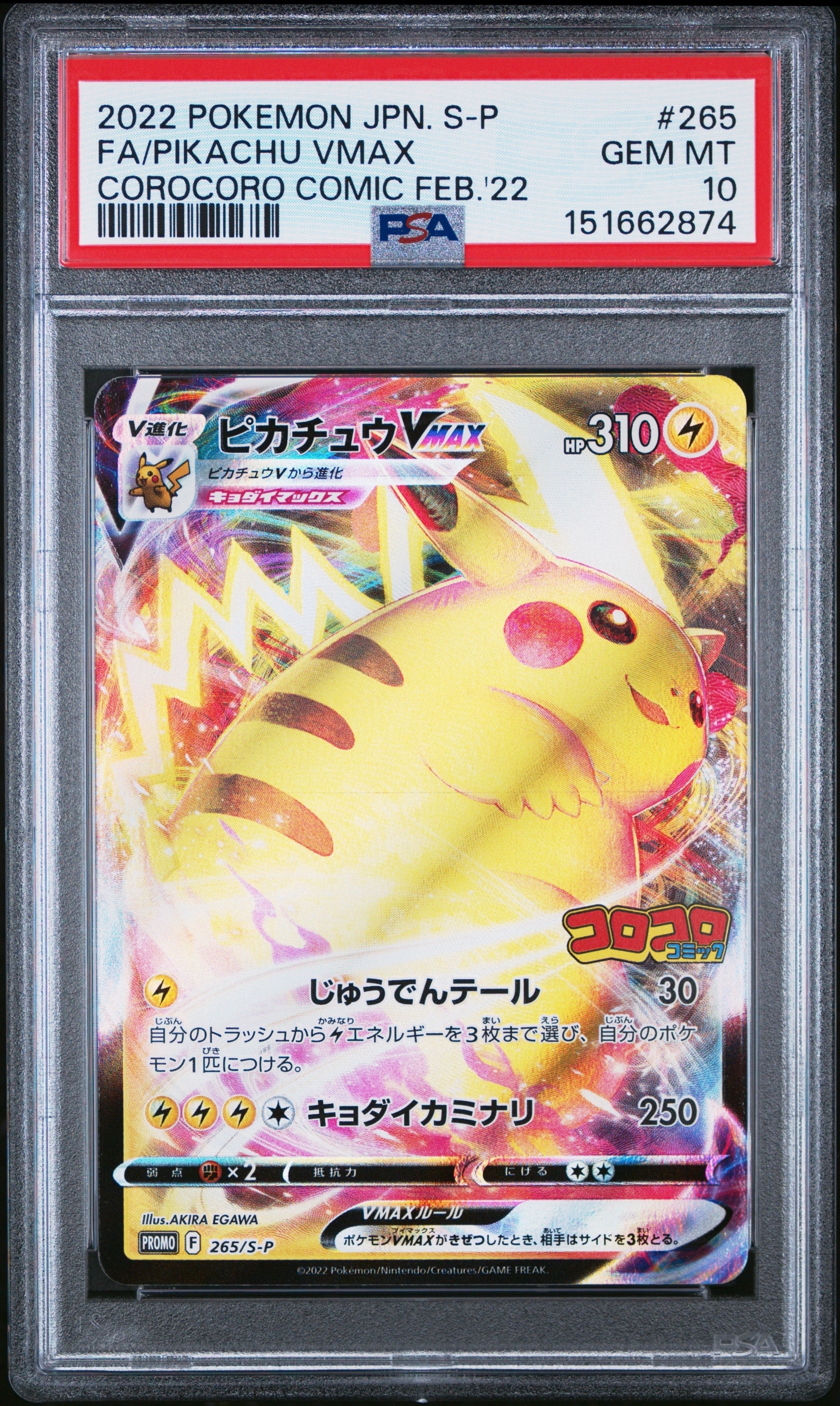 コロコロ　ピカチュウ　プロモ ピカチュウ:コロコロ(PROMO){雷}〈-〉[PMCG-P] – 晴れる屋2