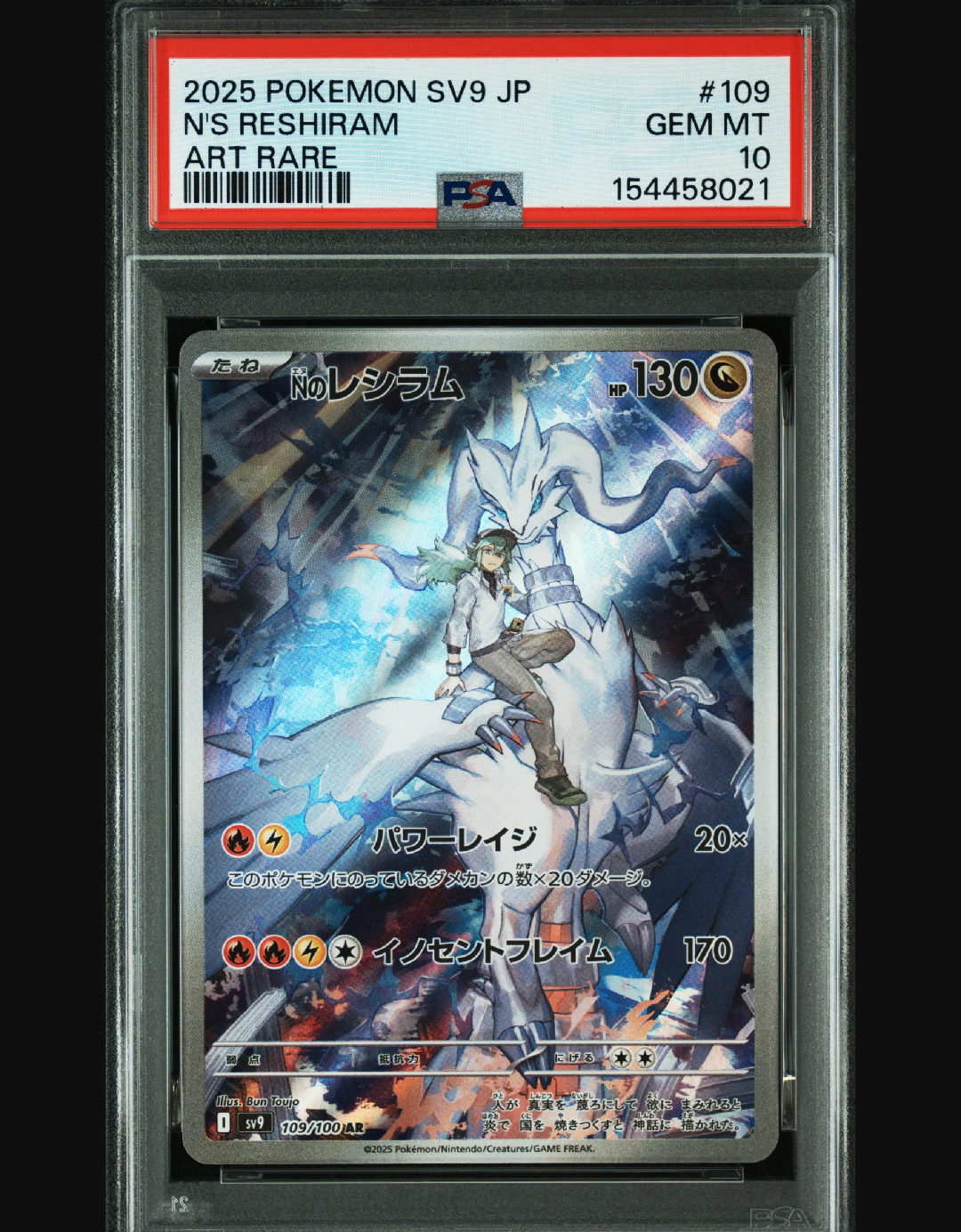 Nのレシラム AR [SV9 109/100](拡張パック「バトルパートナーズ」)の