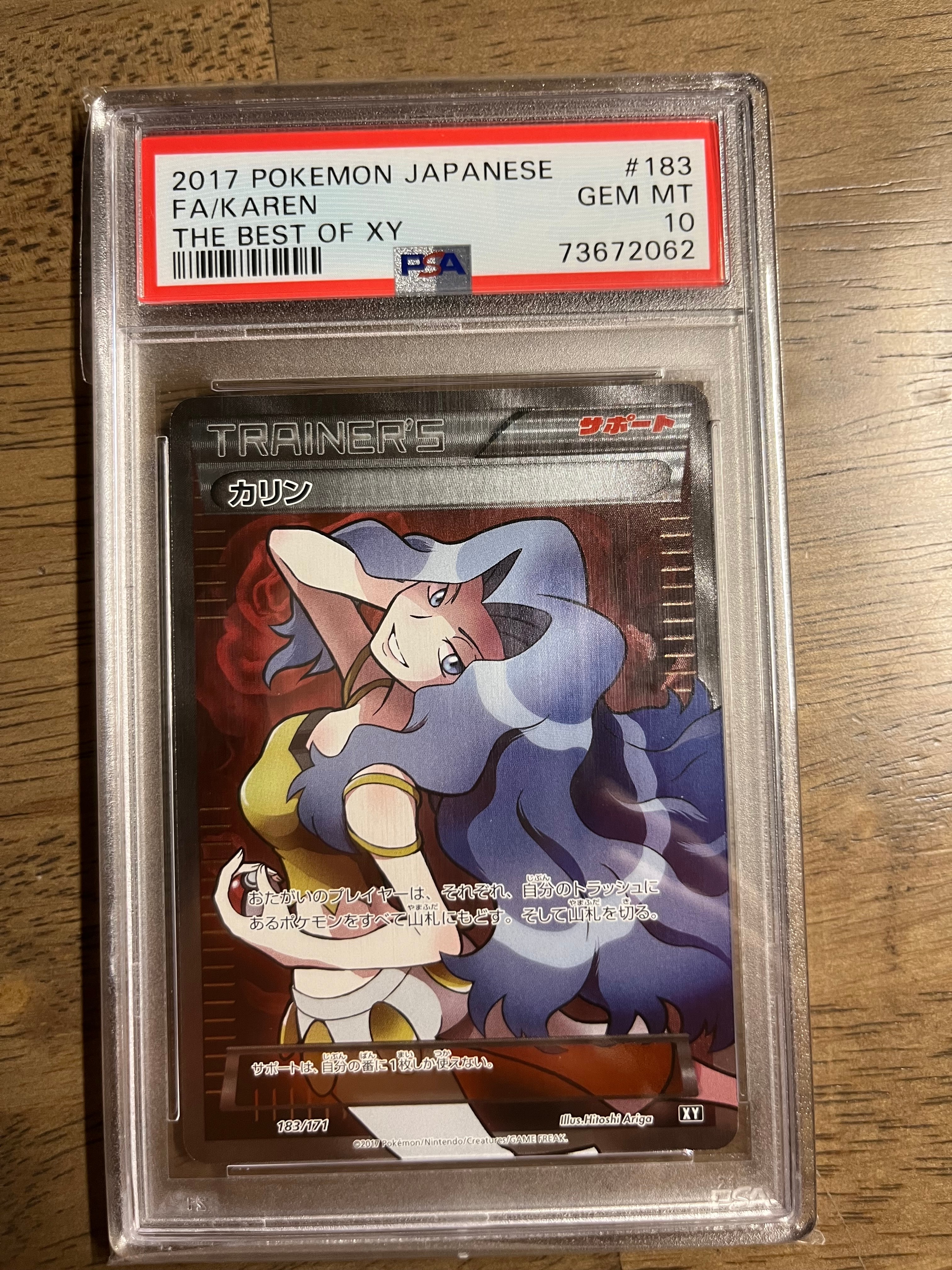 カリン[XY-BEST 183/171](ハイクラスパック「THE BEST OF XY」)