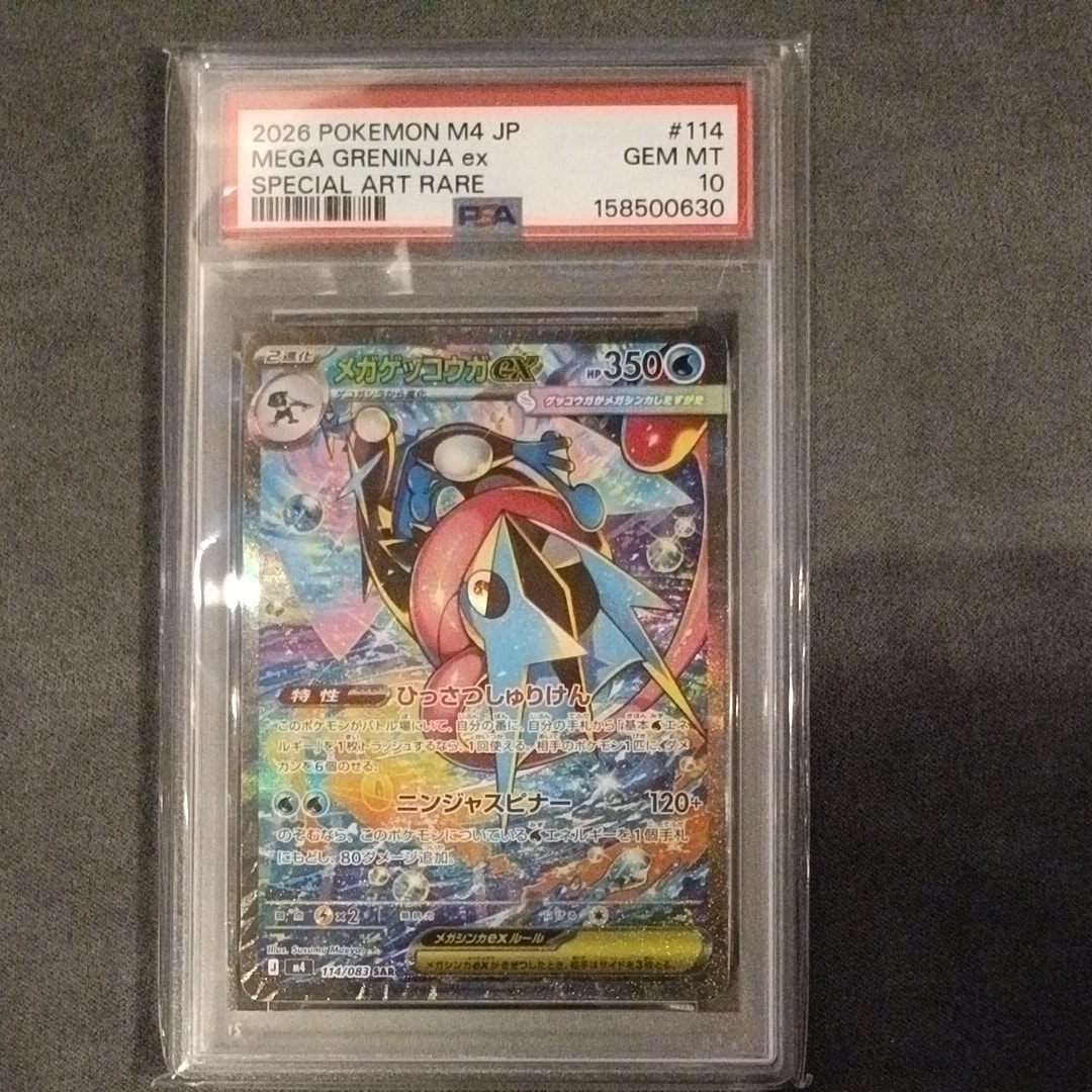 メガゲッコウガex SAR [M4 114/083](拡張パック「ニンジャスピナー」)