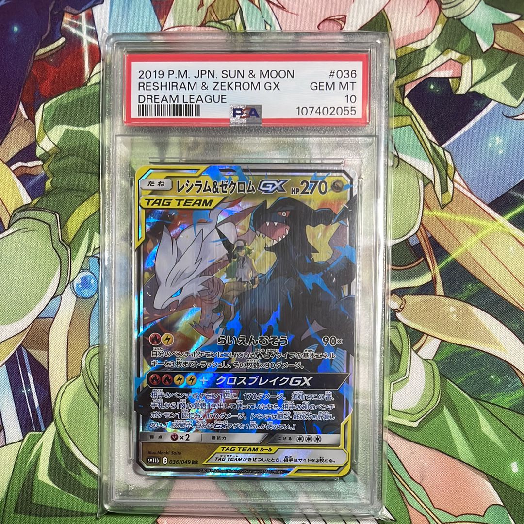 レシラム&ゼクロムGX (N) RR[SM11b 036/049](強化拡張パック「ドリームリーグ」)