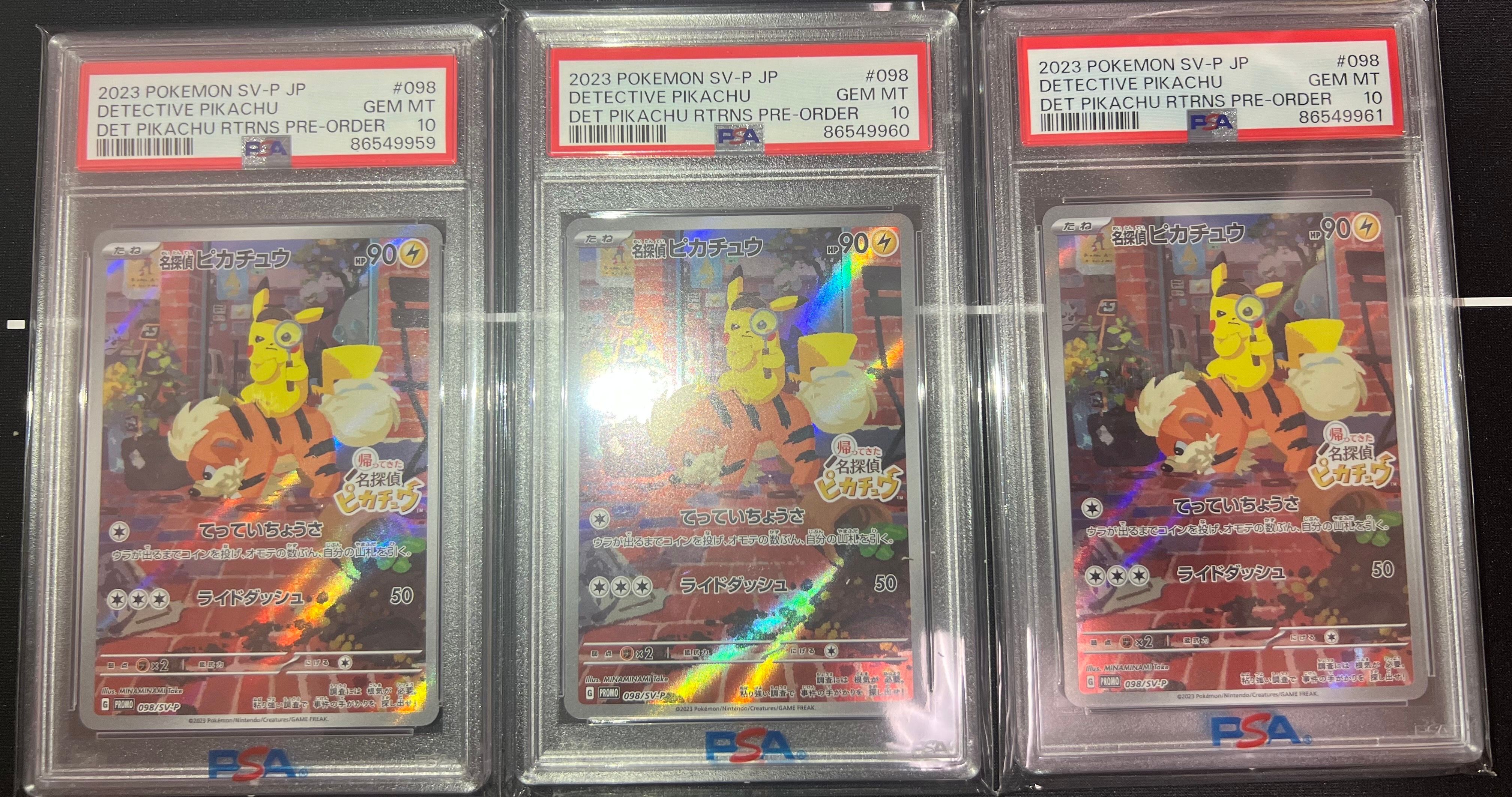名探偵ピカチュウ: プロモ [SV-P 098](プロモーションカード「SV-P」)