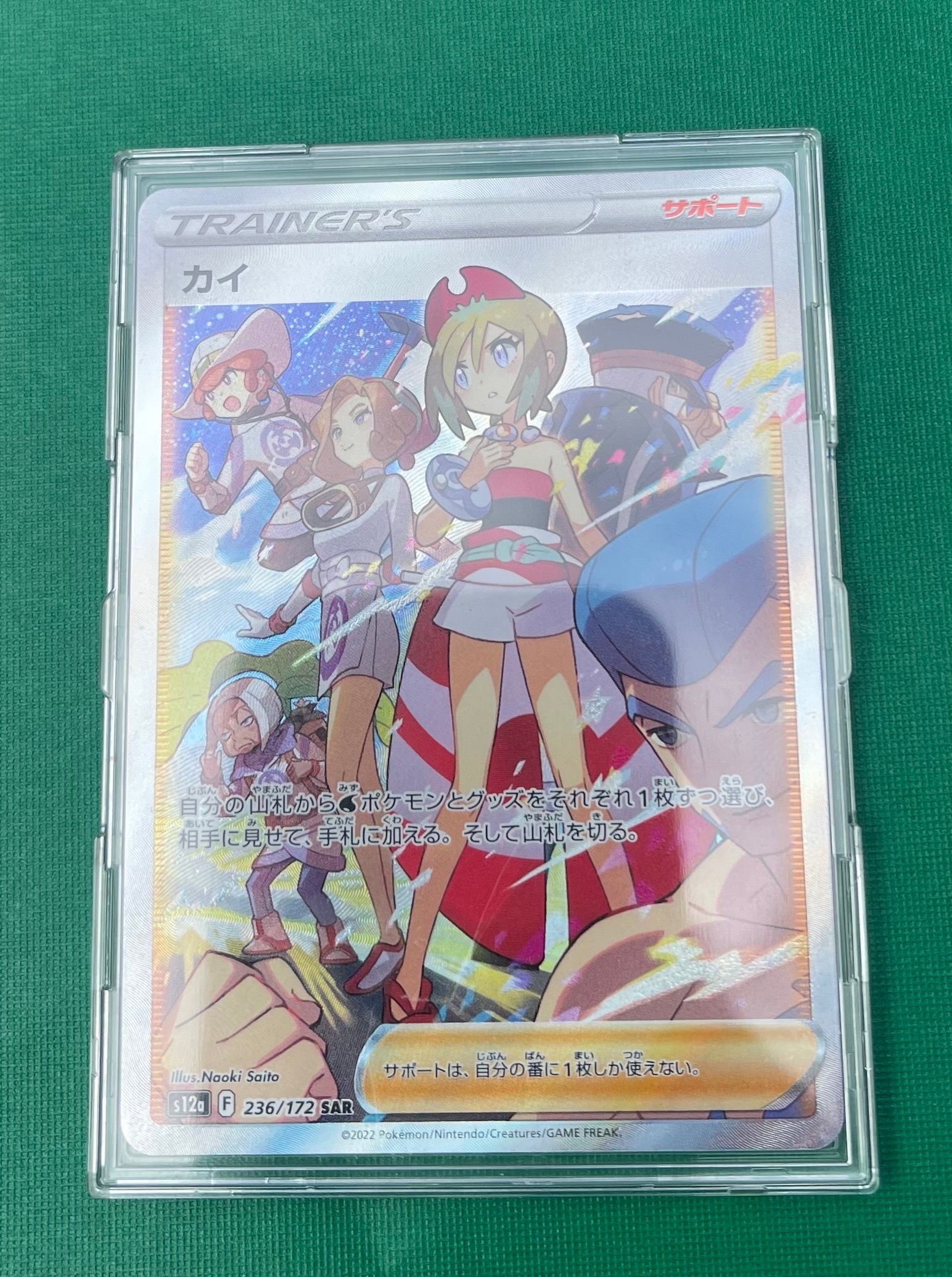 カイ SAR[s12a 236/172](ハイクラスパック「VSTARユニバース」)