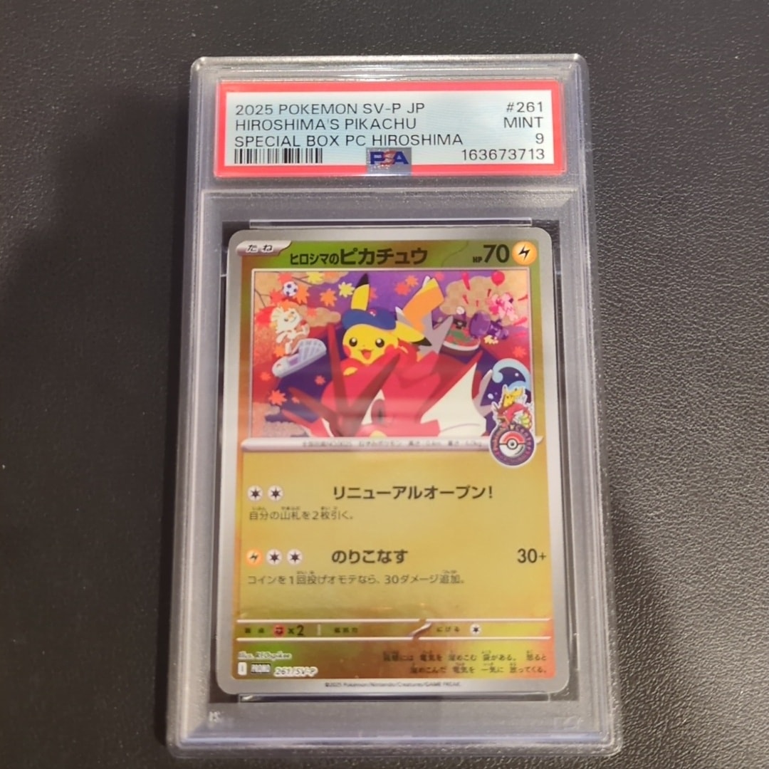 ヒロシマのピカチュウ P [SV-P 261](スペシャルBOX「ポケモンセンター