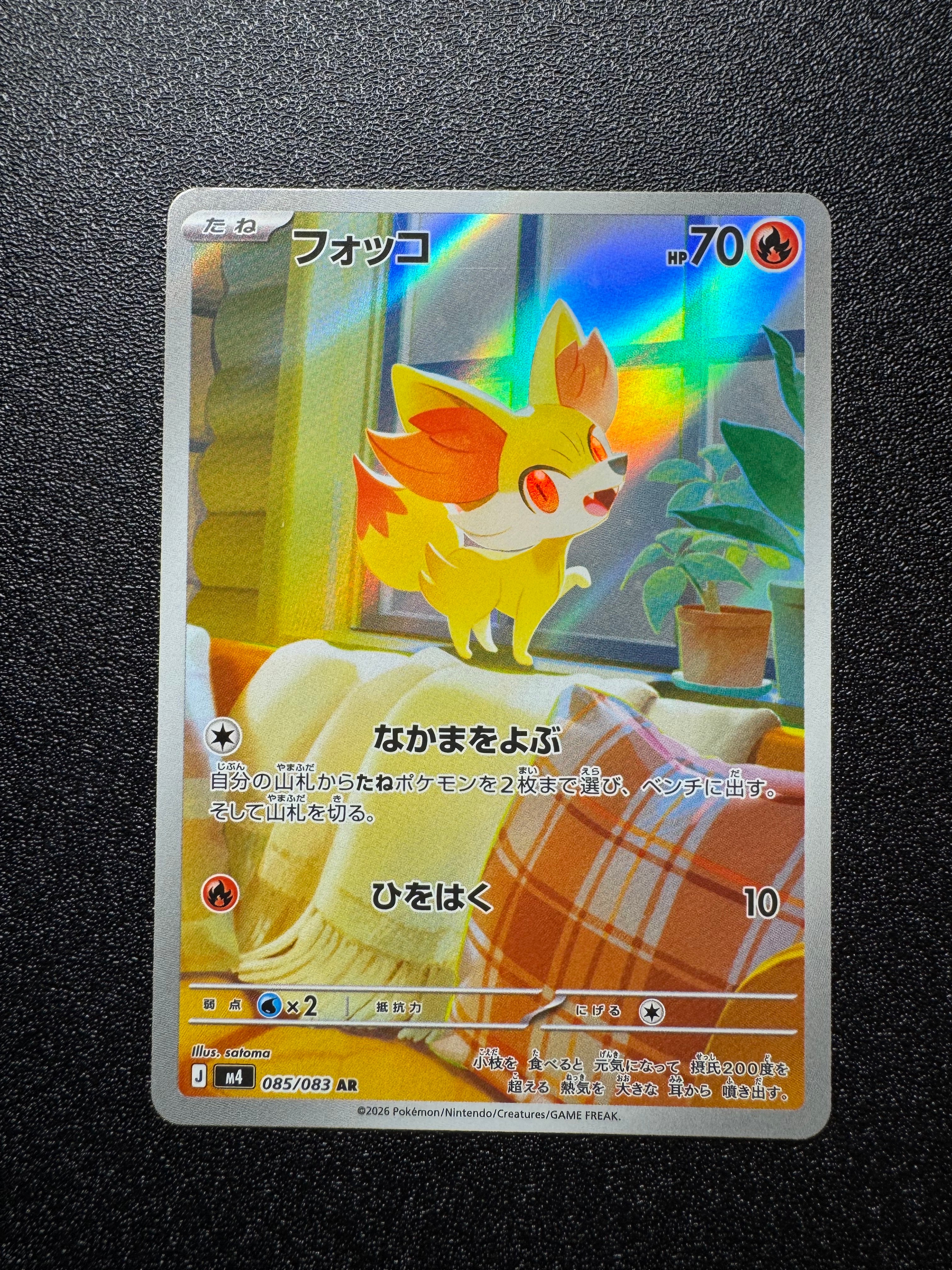 フォッコ AR [M4 085/083](拡張パック「ニンジャスピナー」)