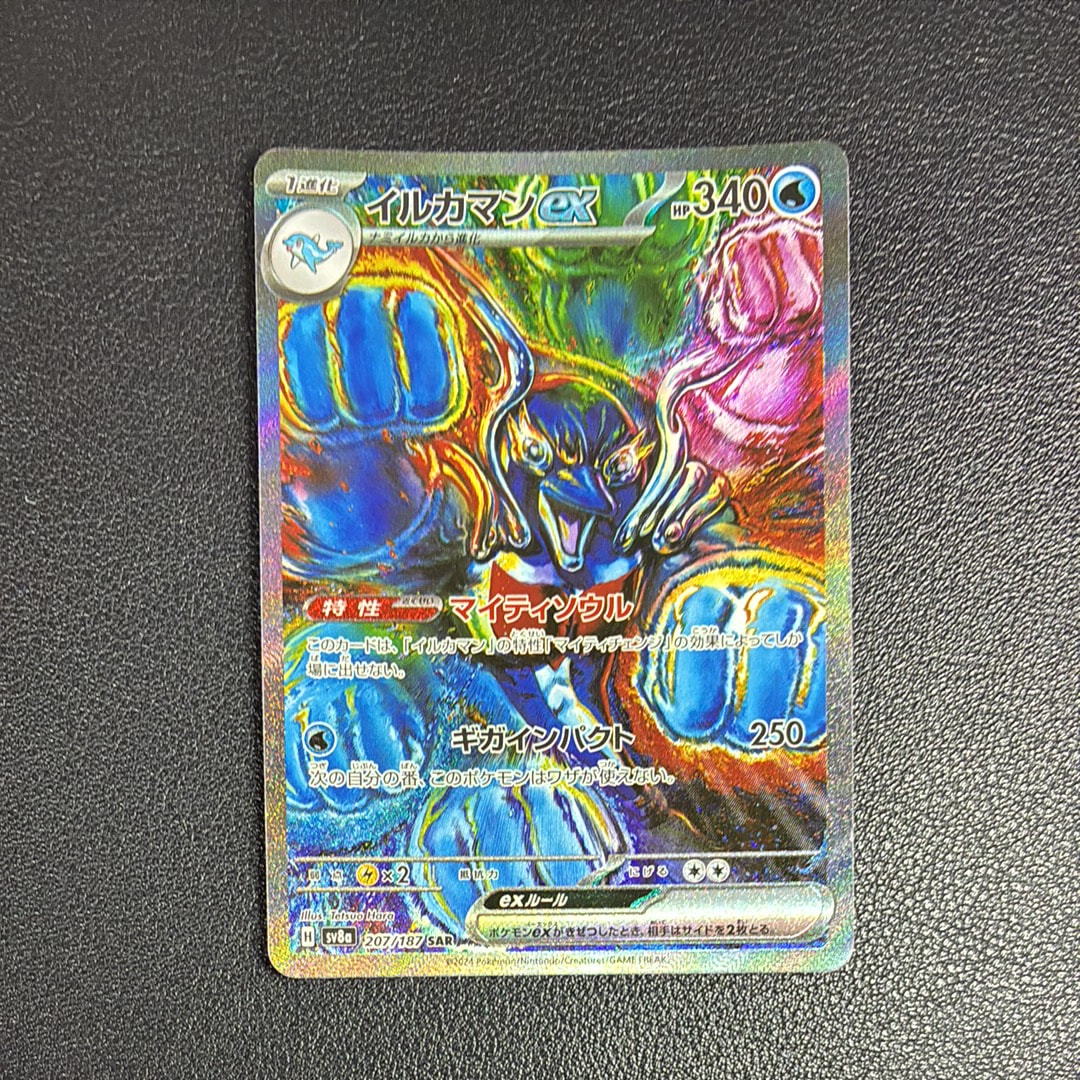 イルカマンex SAR [SV8a 207/187](ハイクラスパック「テラスタルフェスex」)