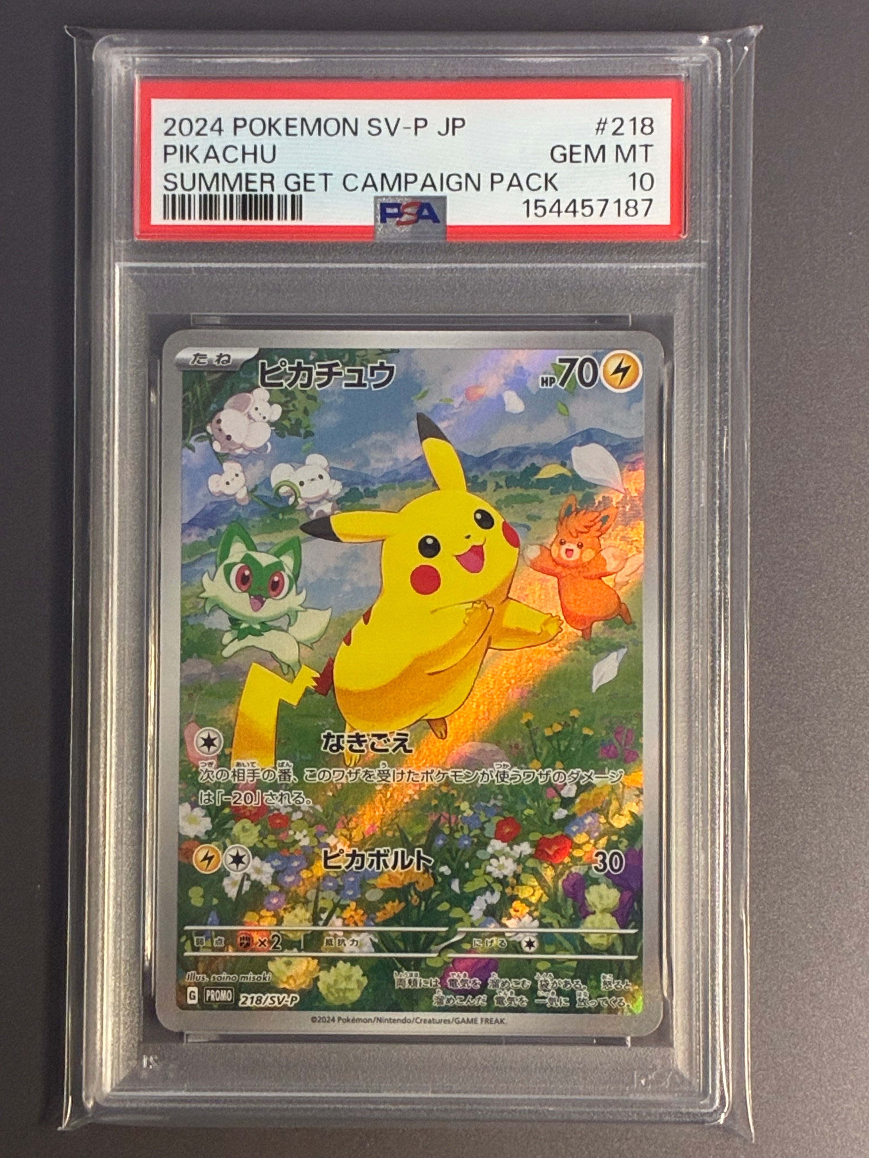 ピカチュウ P [SV-P 218](プロモカードパック「ポケカの夏がキタ!プロモカードGetキャンペーン!」)