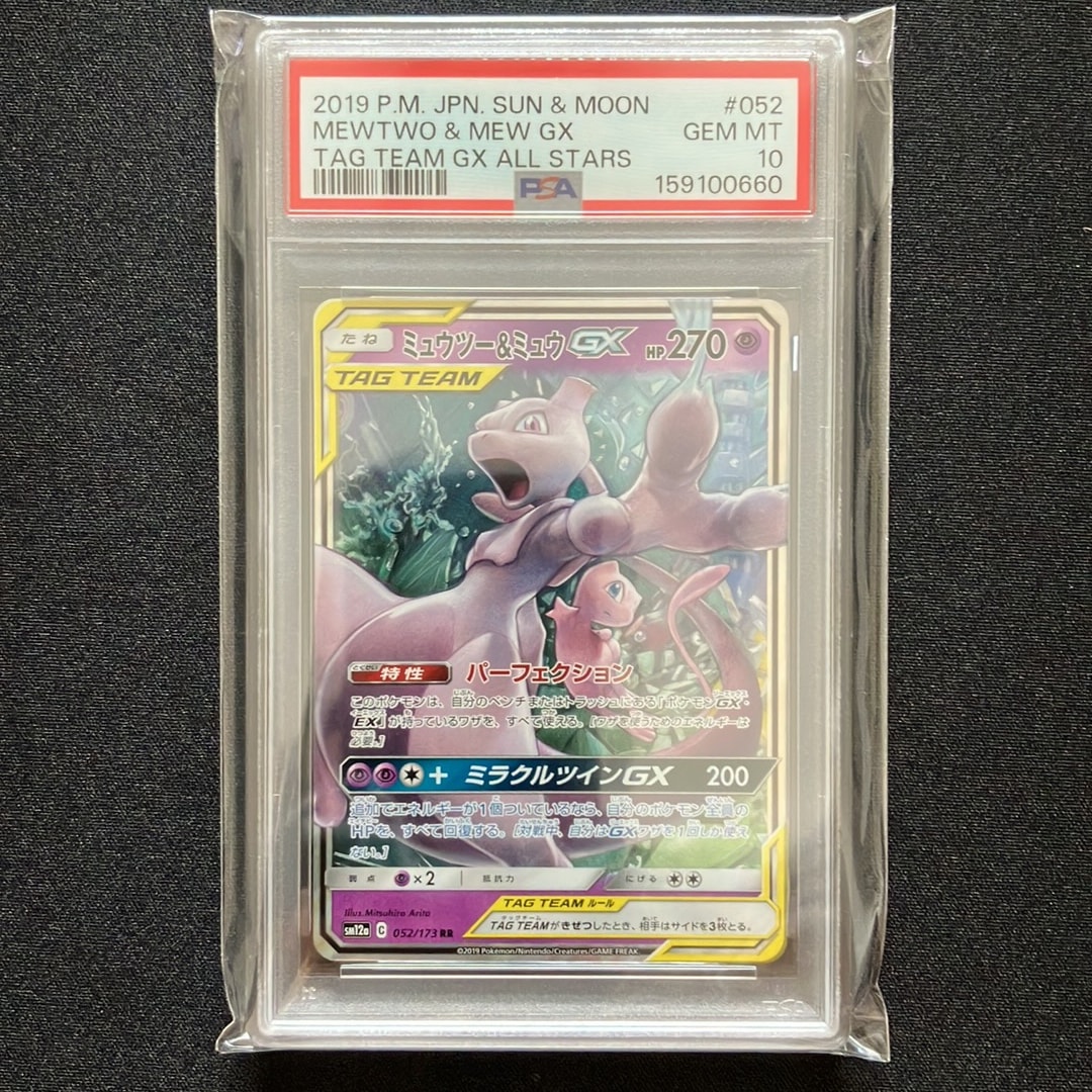 ミュウツー&ミュウGX RR [SM12a 052/173](ハイクラスパック「TAG TEAM