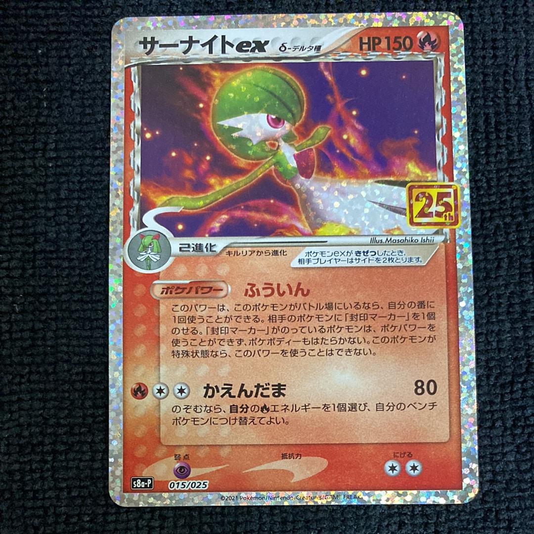 サーナイトex δ-デルタ種 P [S8a-P 015/025](プロモカードパック「25th ANNIVERSARY edition」)