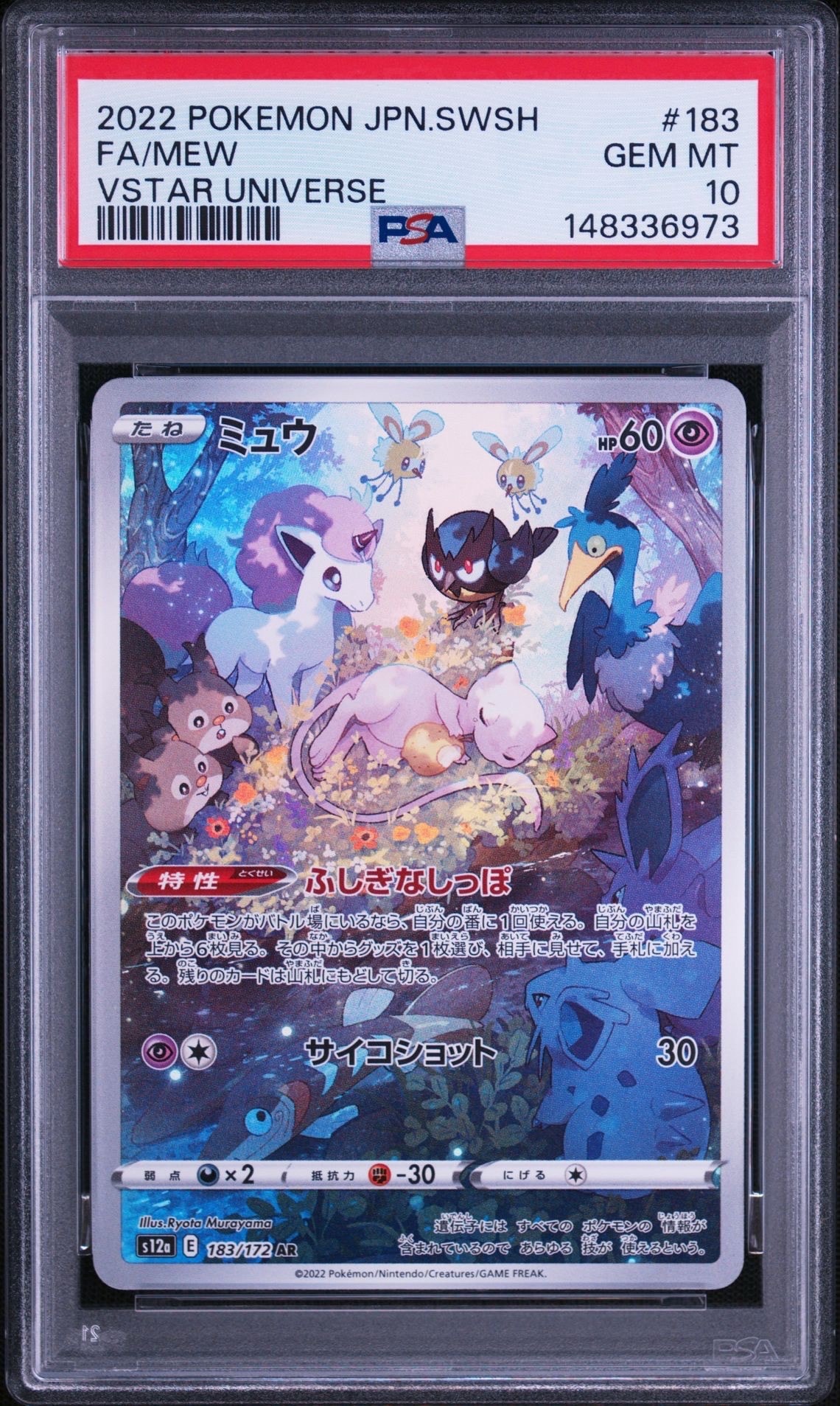 PSA10】ミュウ AR[s12a 183/172](ハイクラスパック「VSTARユニバース