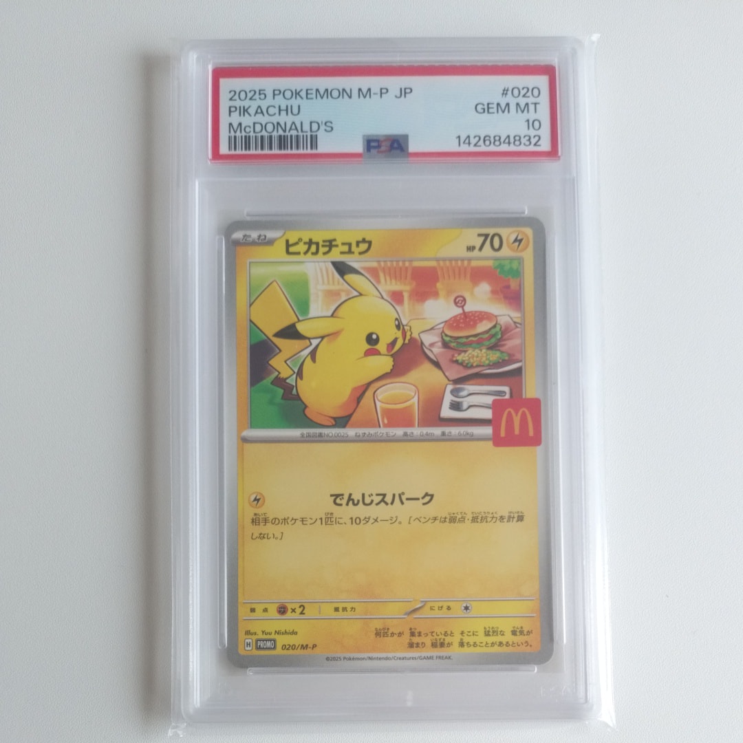 ピカチュウ P [M-P 020](プロモカードパック「マクドナルド ハッピーセット2025」)