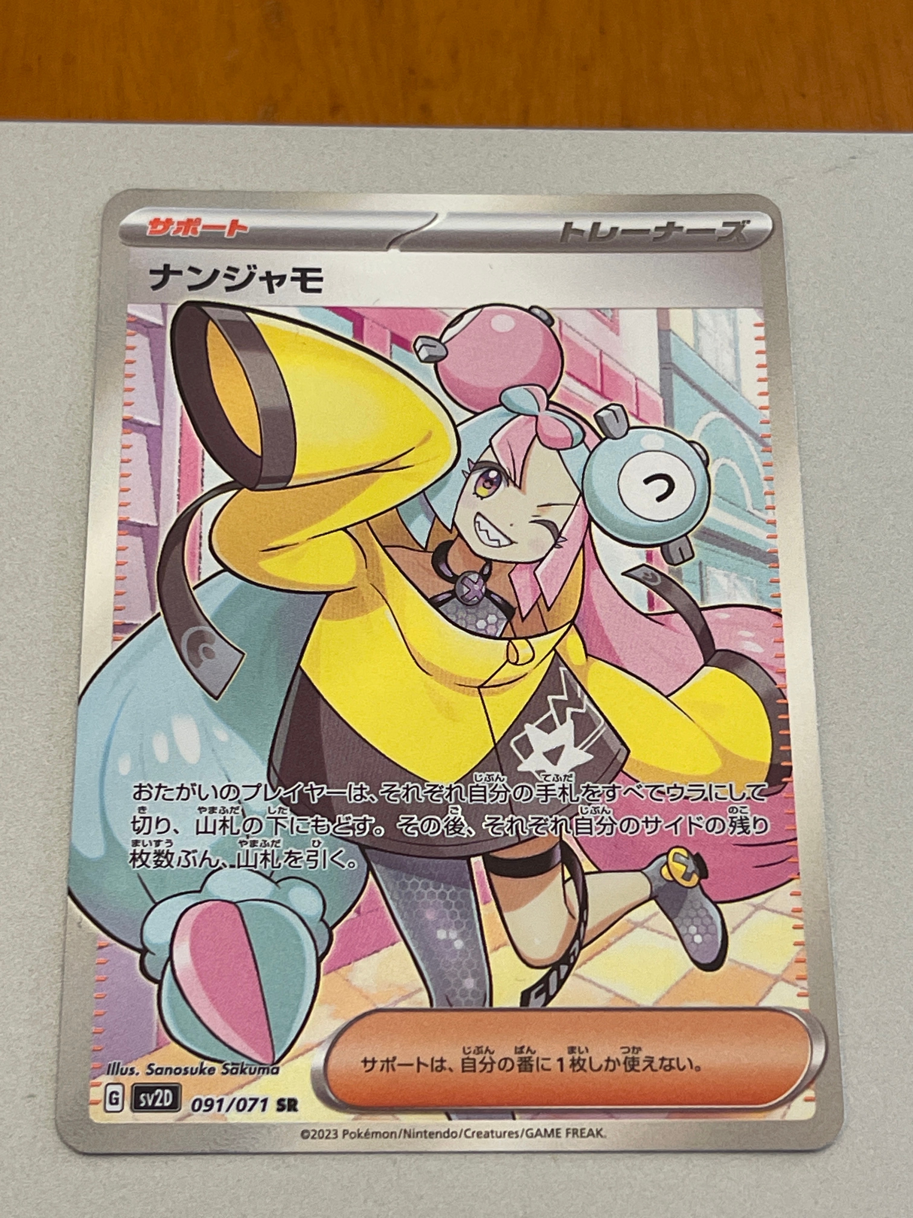 ナンジャモ SR[SV2D 091/071](拡張パック「クレイバースト」)