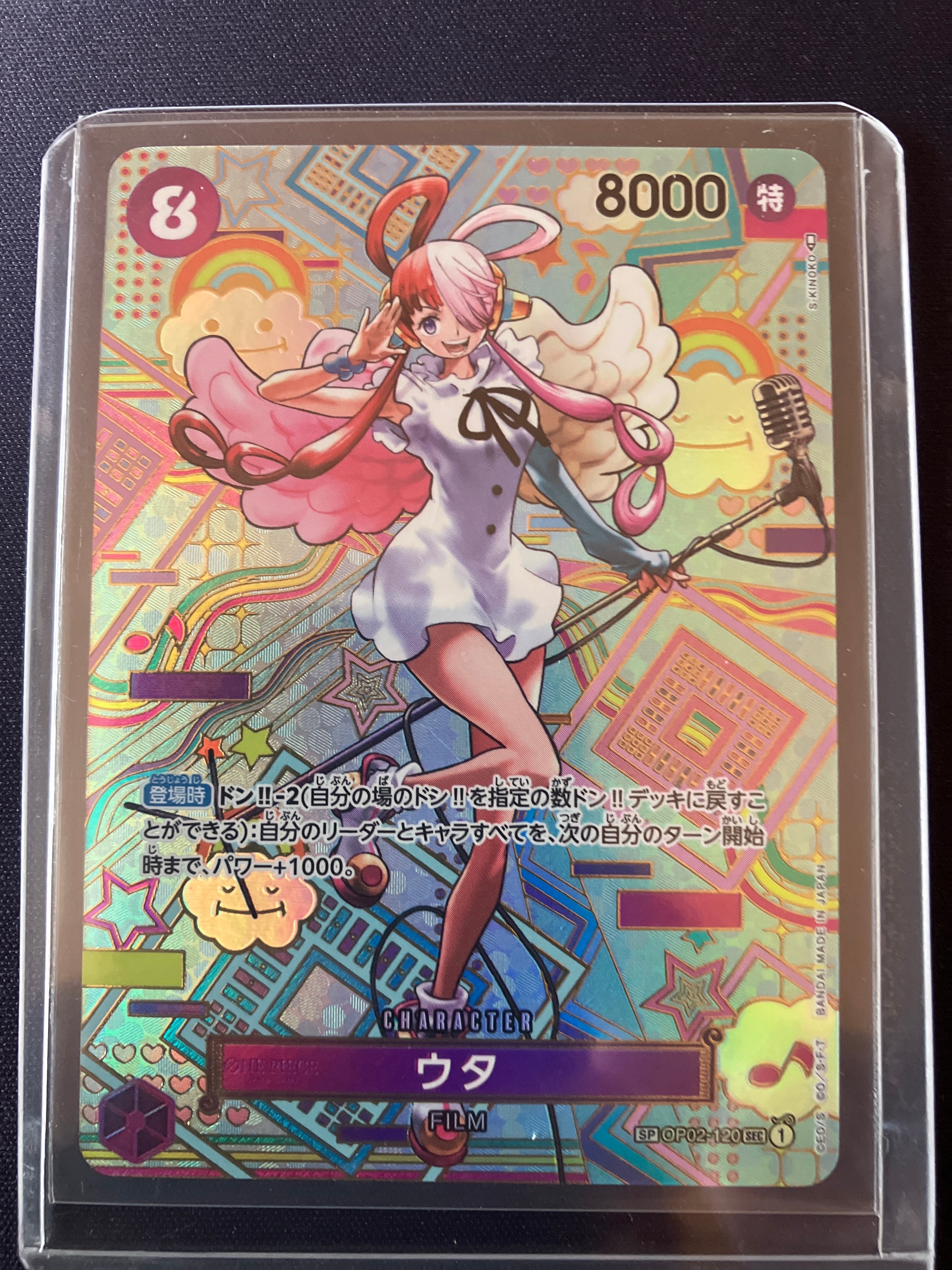 ウタ SEC-SPC (和柄ウタ) [OP02-120] (ブースターパック 新時代の主役)