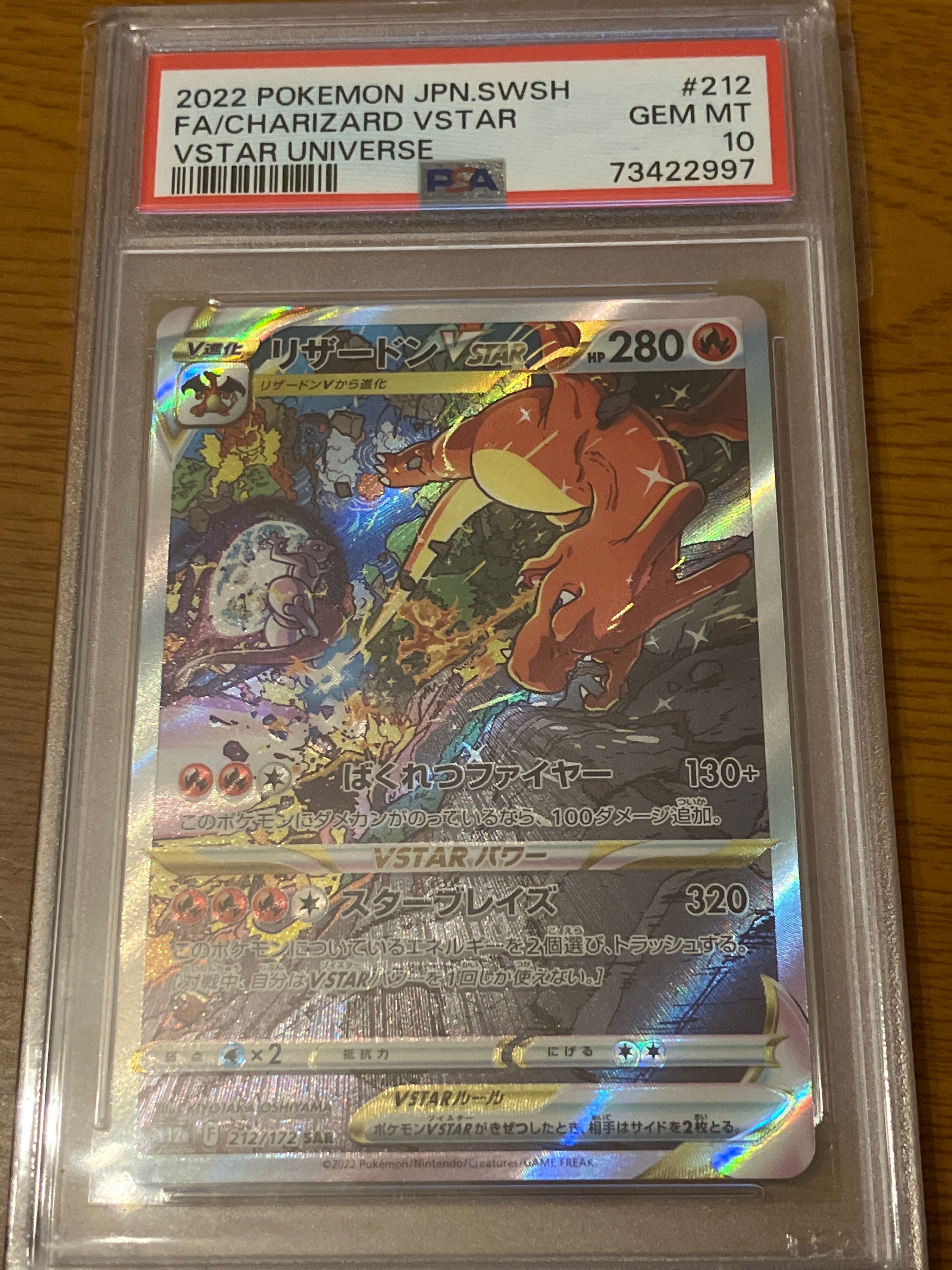 リザードンVSTAR SAR[s12a 212/172](ハイクラスパック「VSTARユニバース」)